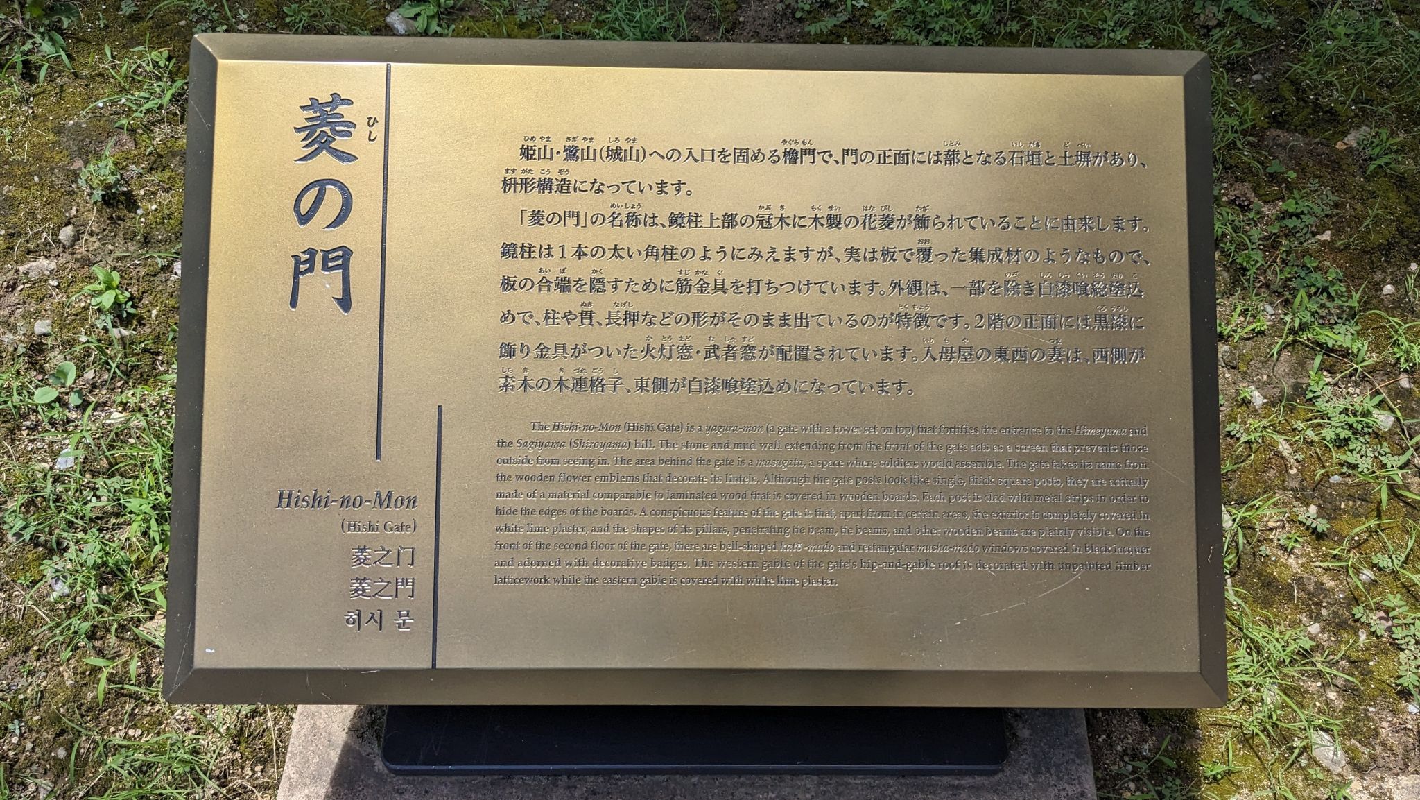 菱の門