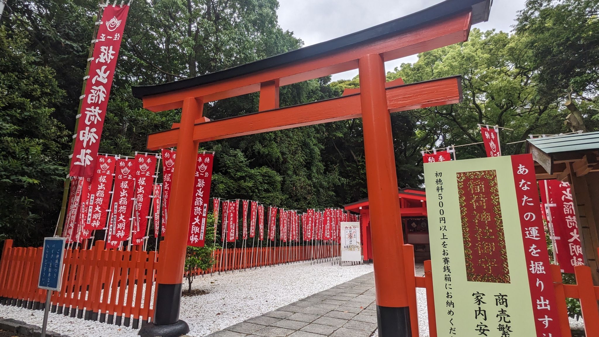 掘出稲荷神社 1