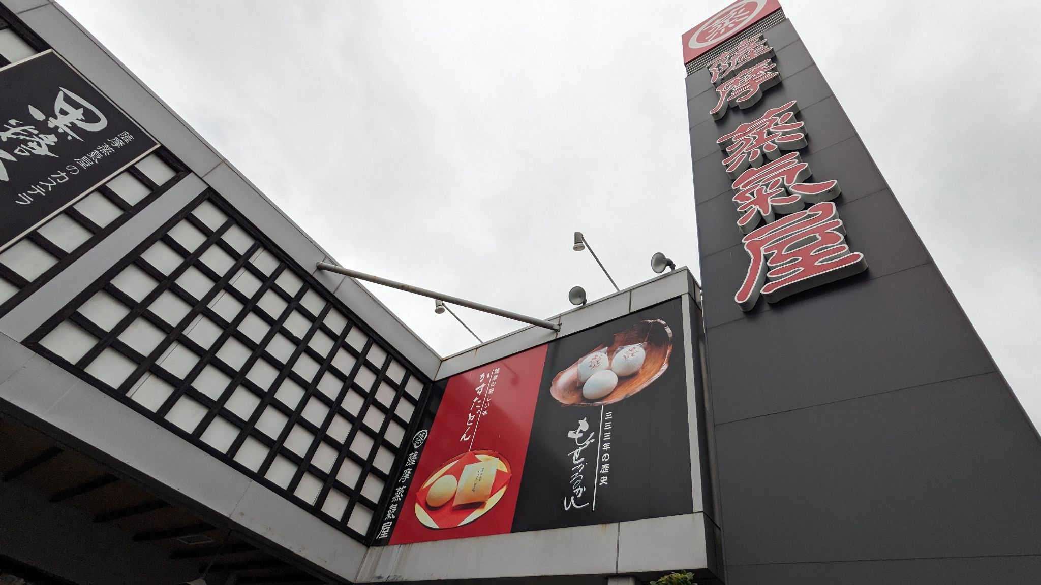蒸氣屋 鴨池店 サムネイル 2