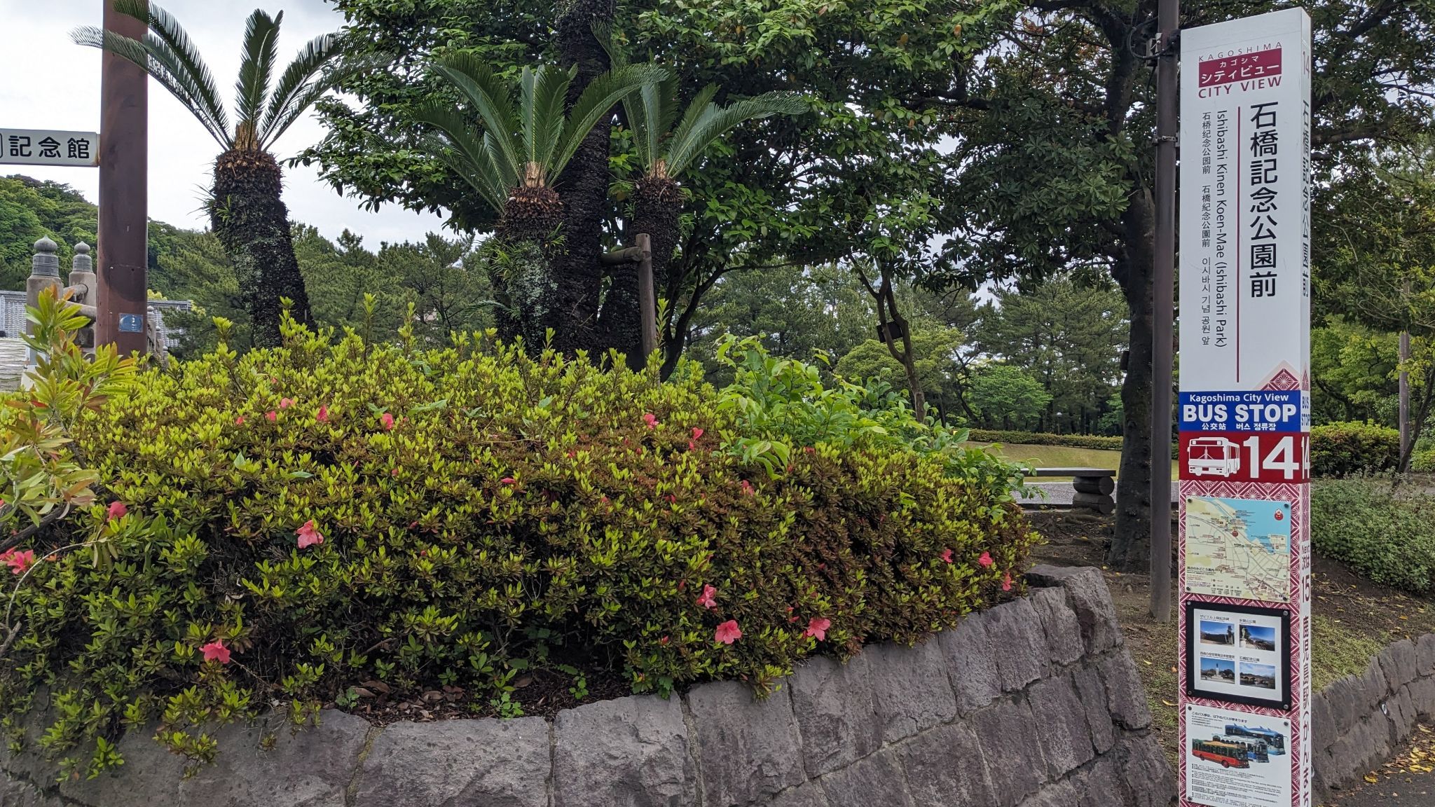 石橋記念公園