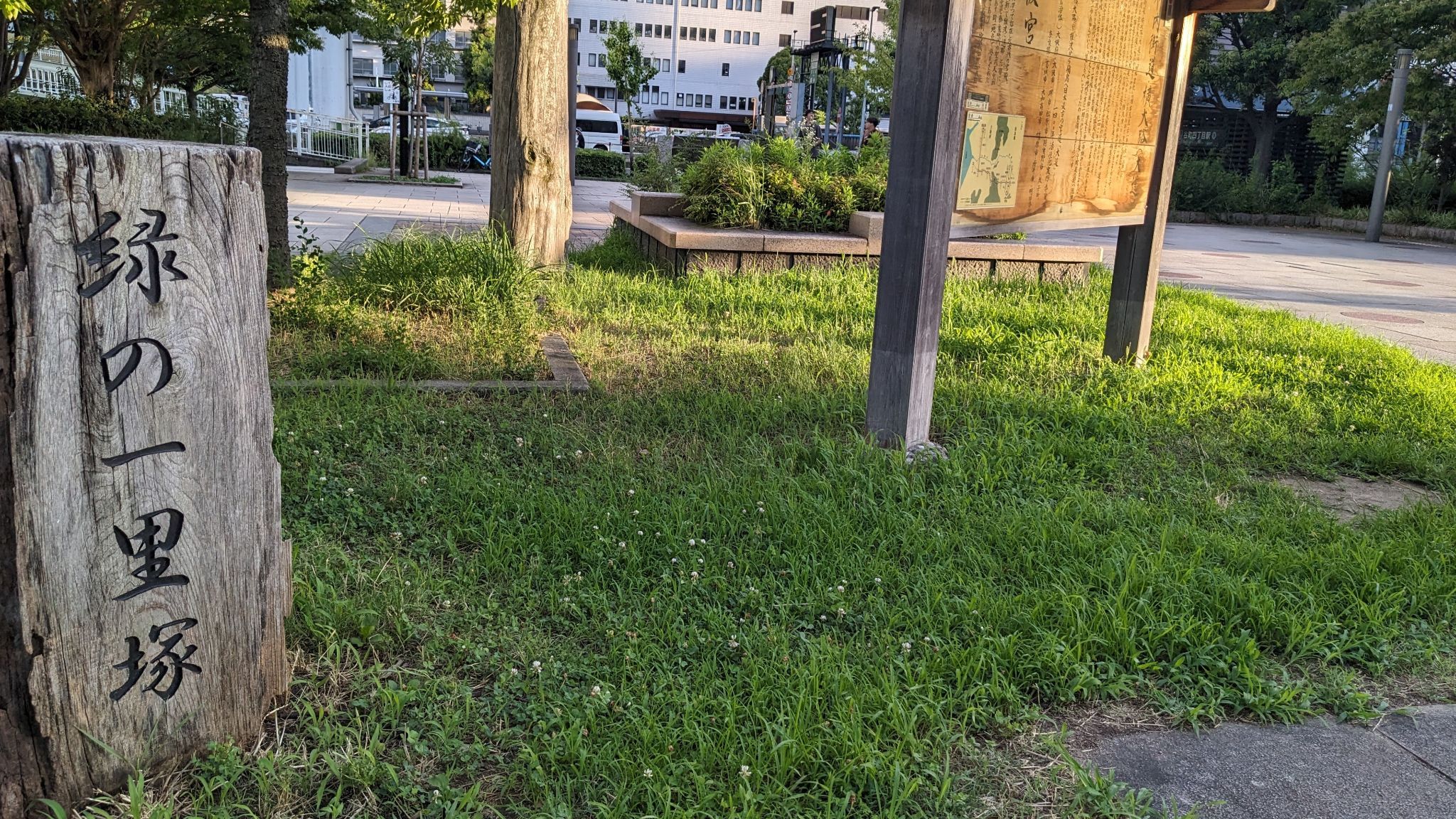 緑の一里塚