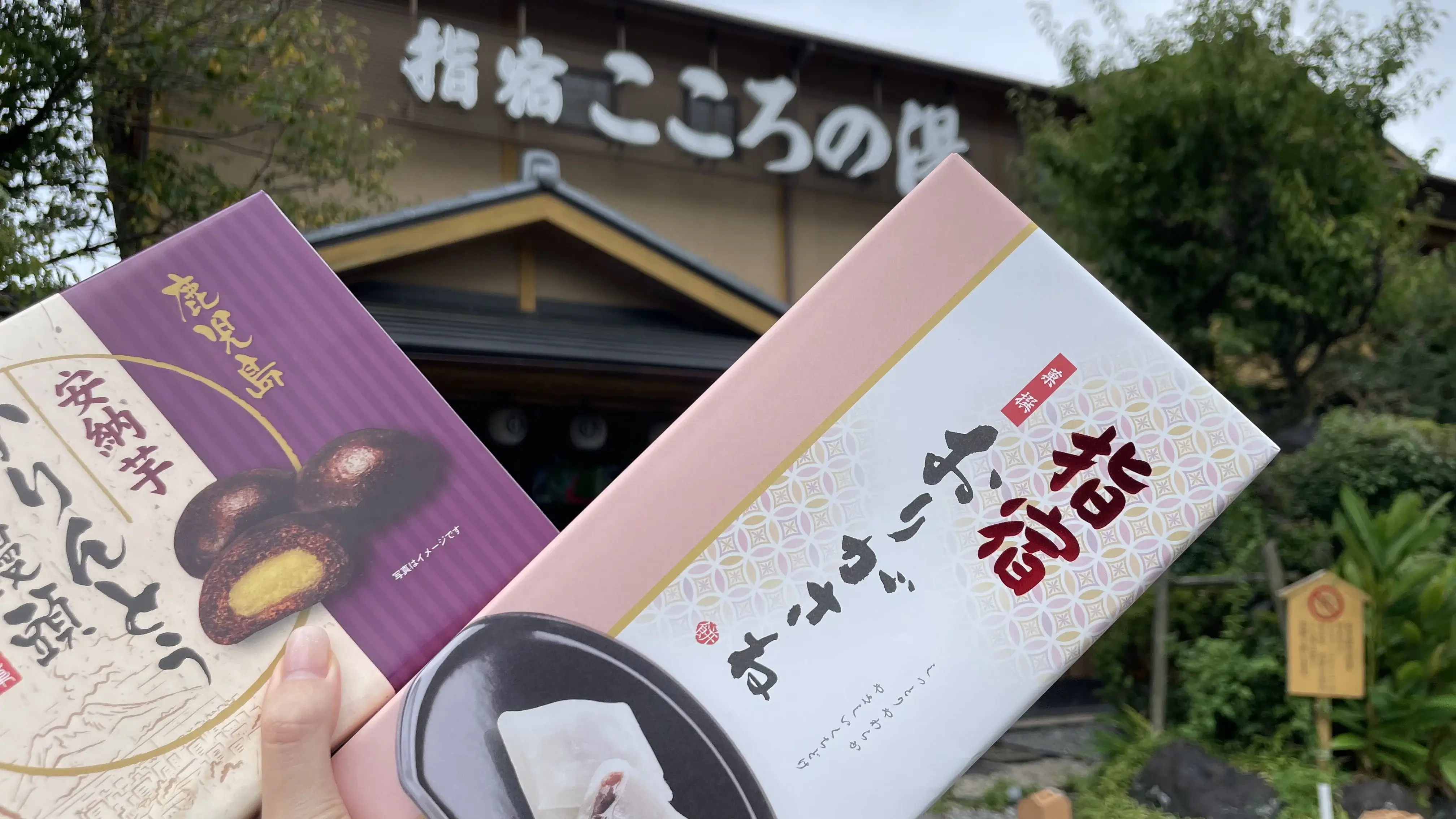 指宿こころの湯 サムネイル 2
