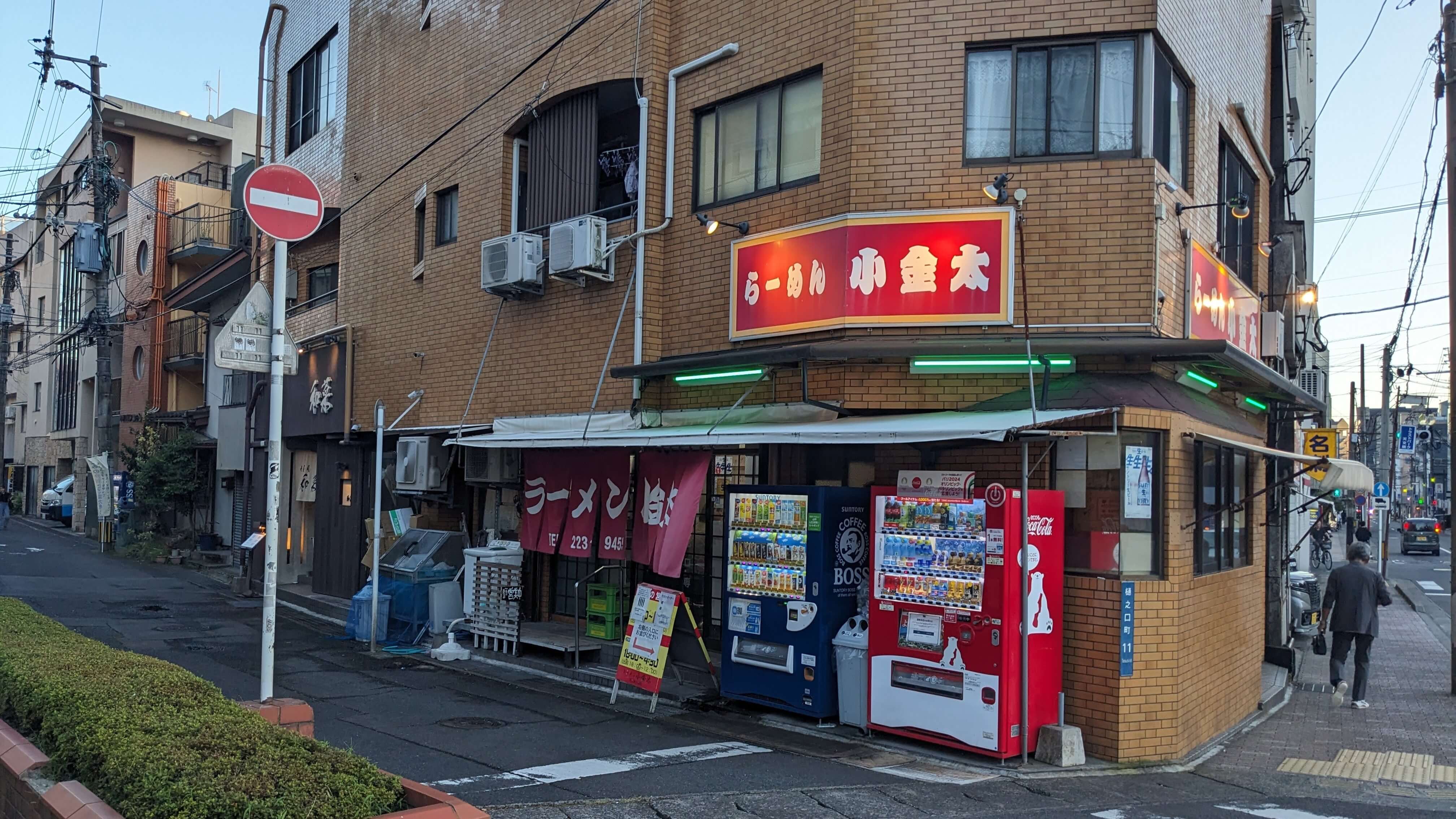 ラーメン 小金太 サムネイル 4