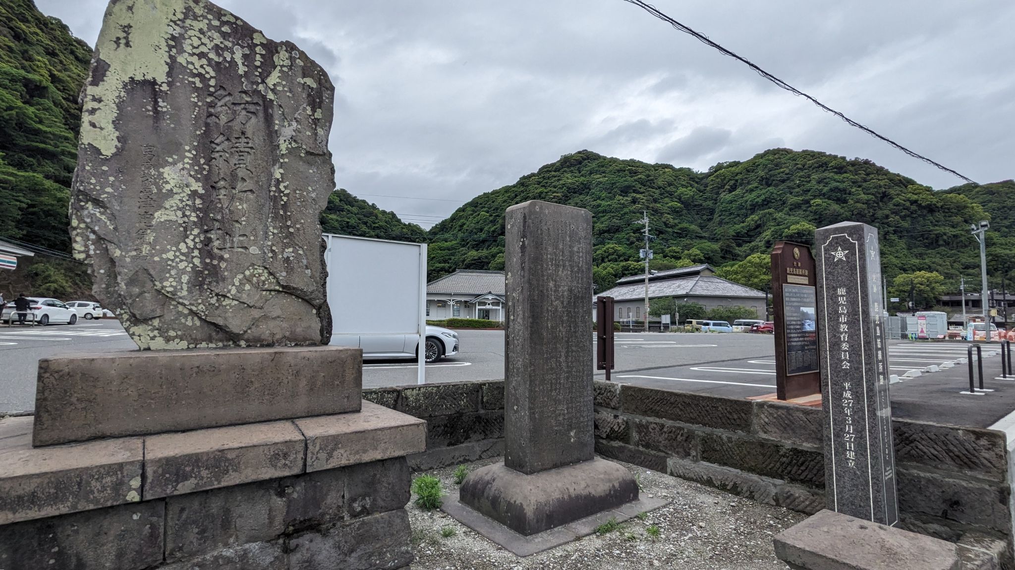 磯造船所跡・照国公製艦記念碑