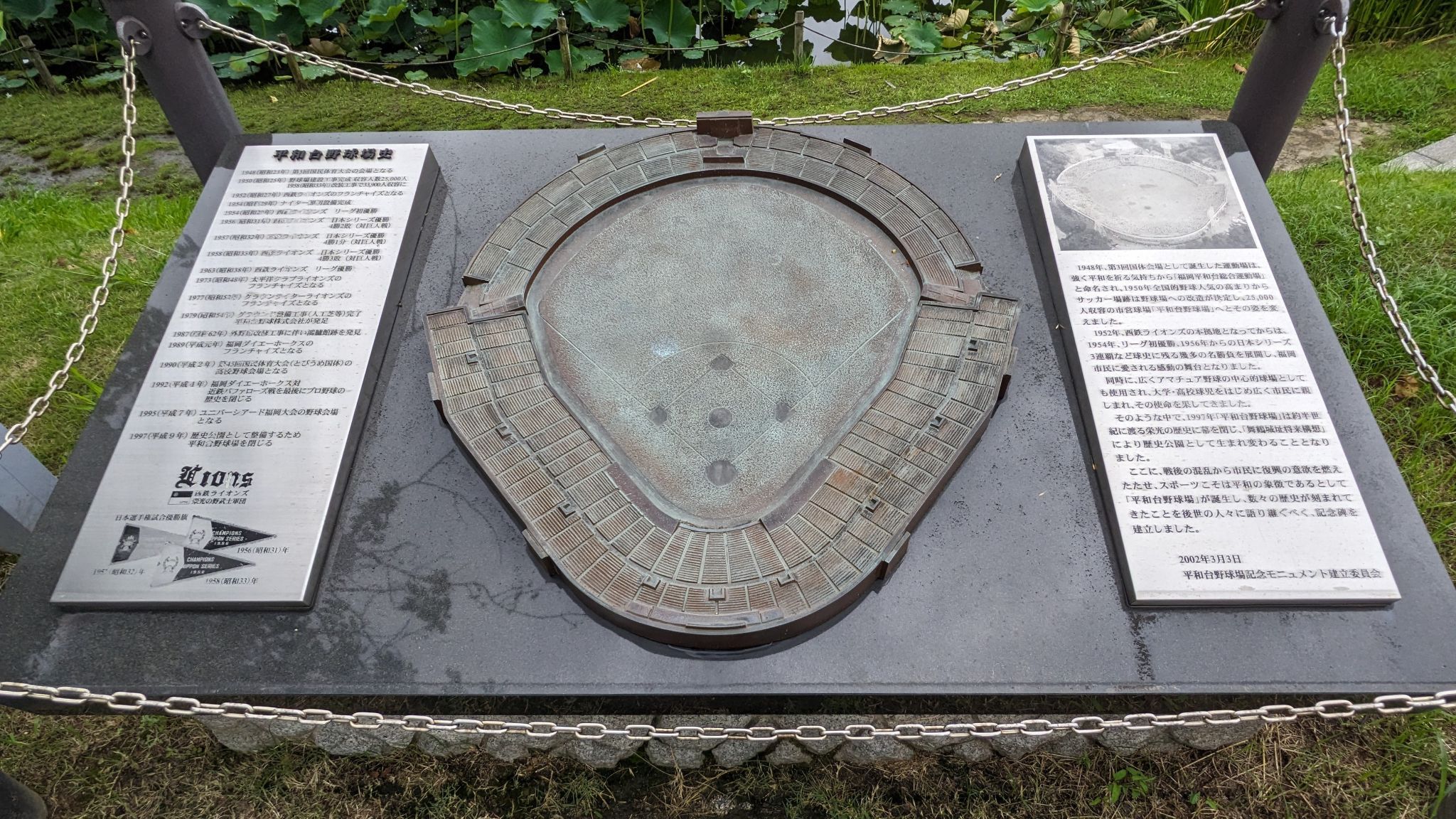 平和台野球場記念モニュメント