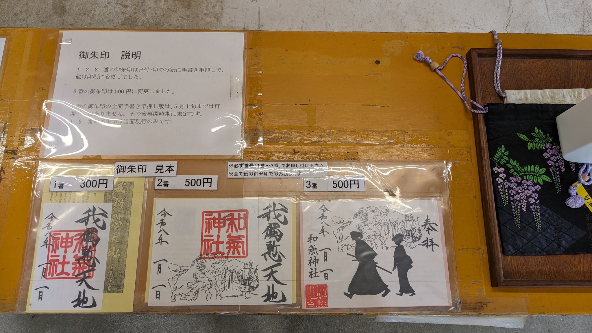 和氣神社 サムネイル 12