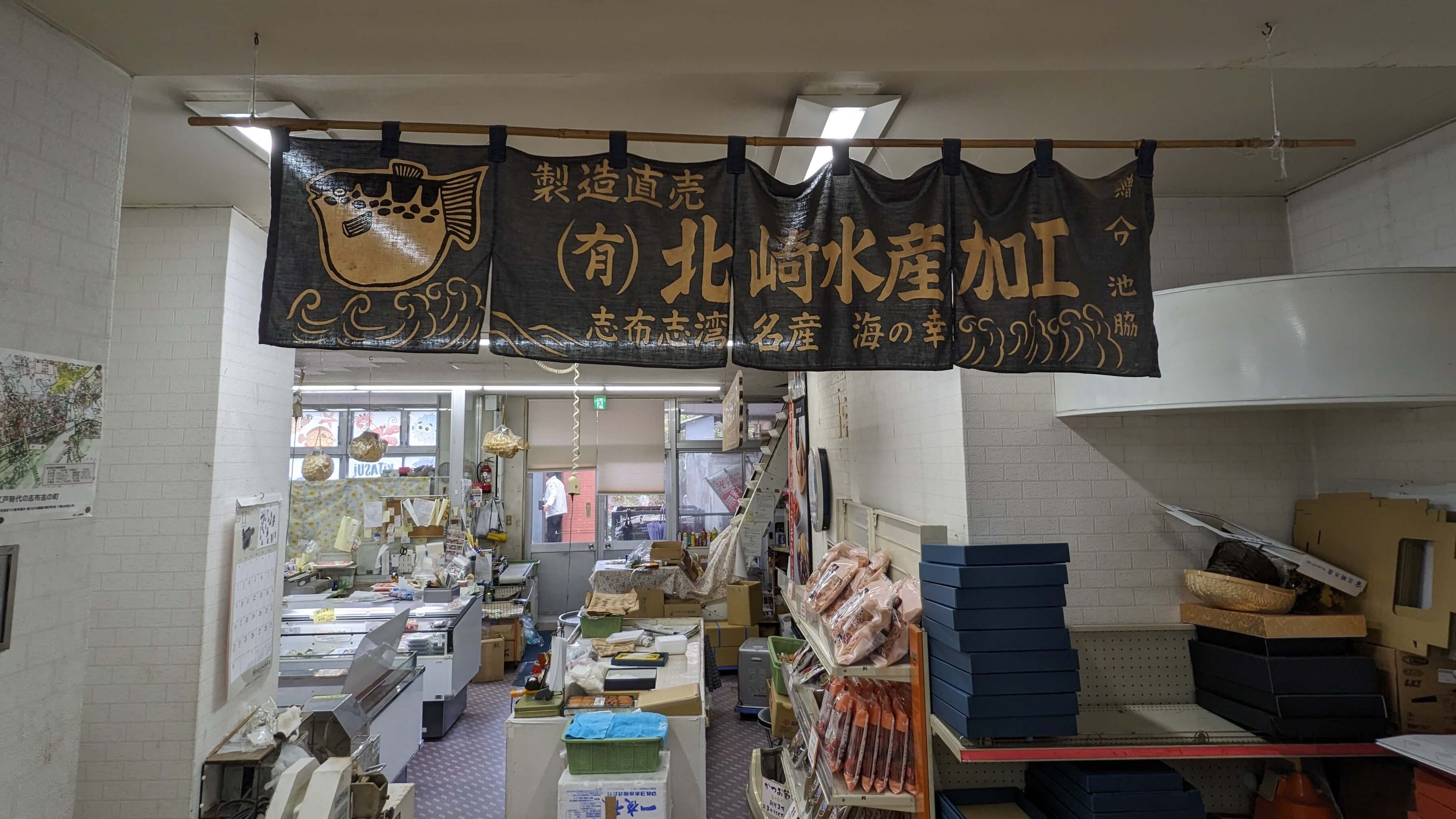 北崎水産加工 サムネイル 3