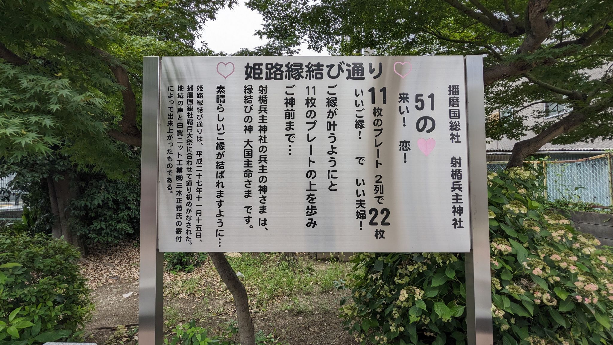 ひめじ縁結び通り