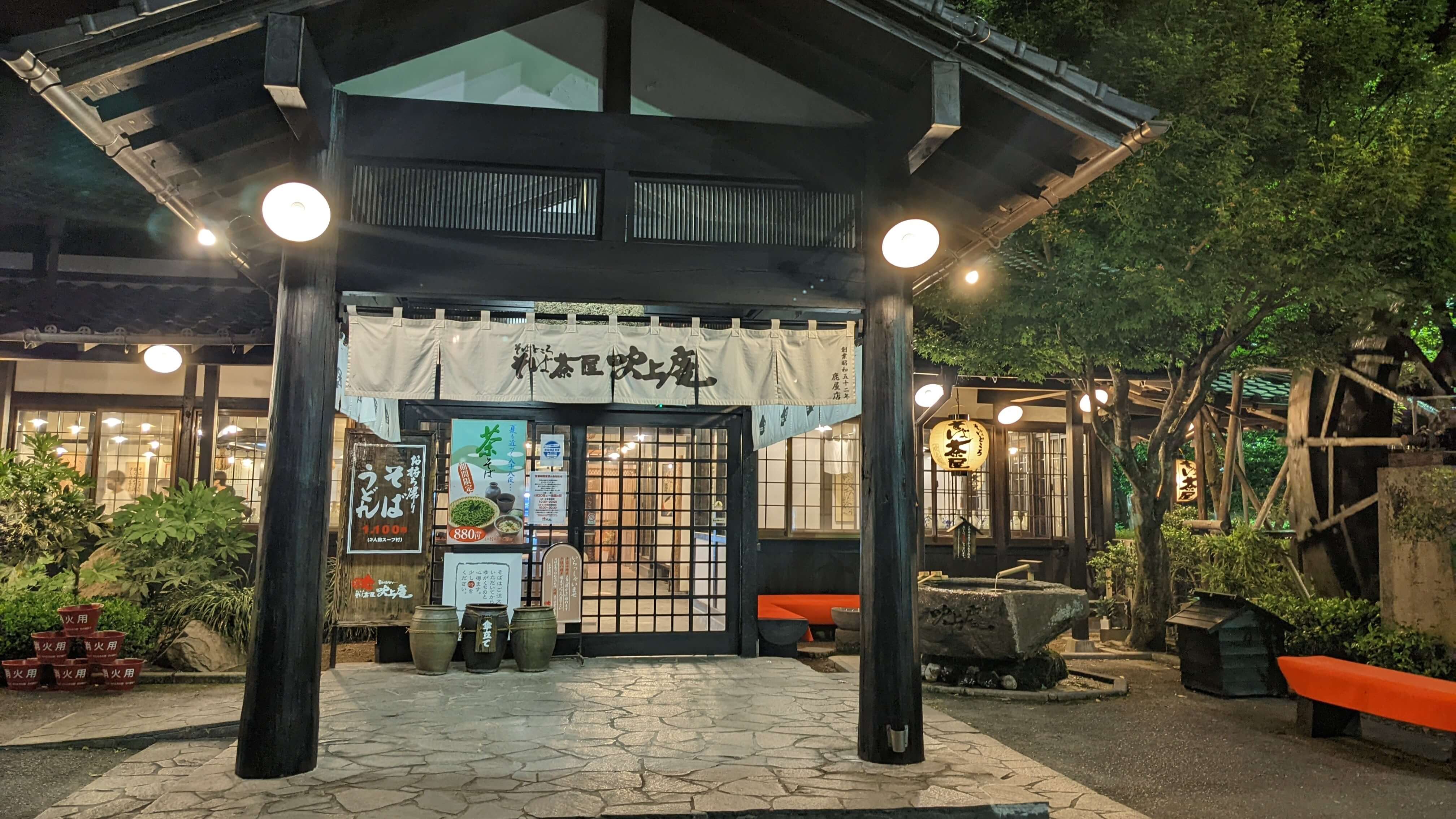 そば茶屋吹上庵鹿屋店 サムネイル 4