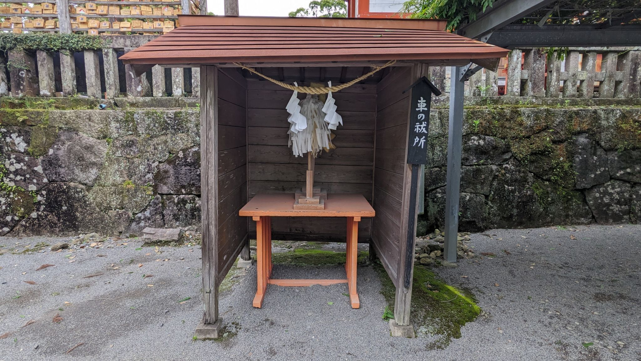 車の祓所 1