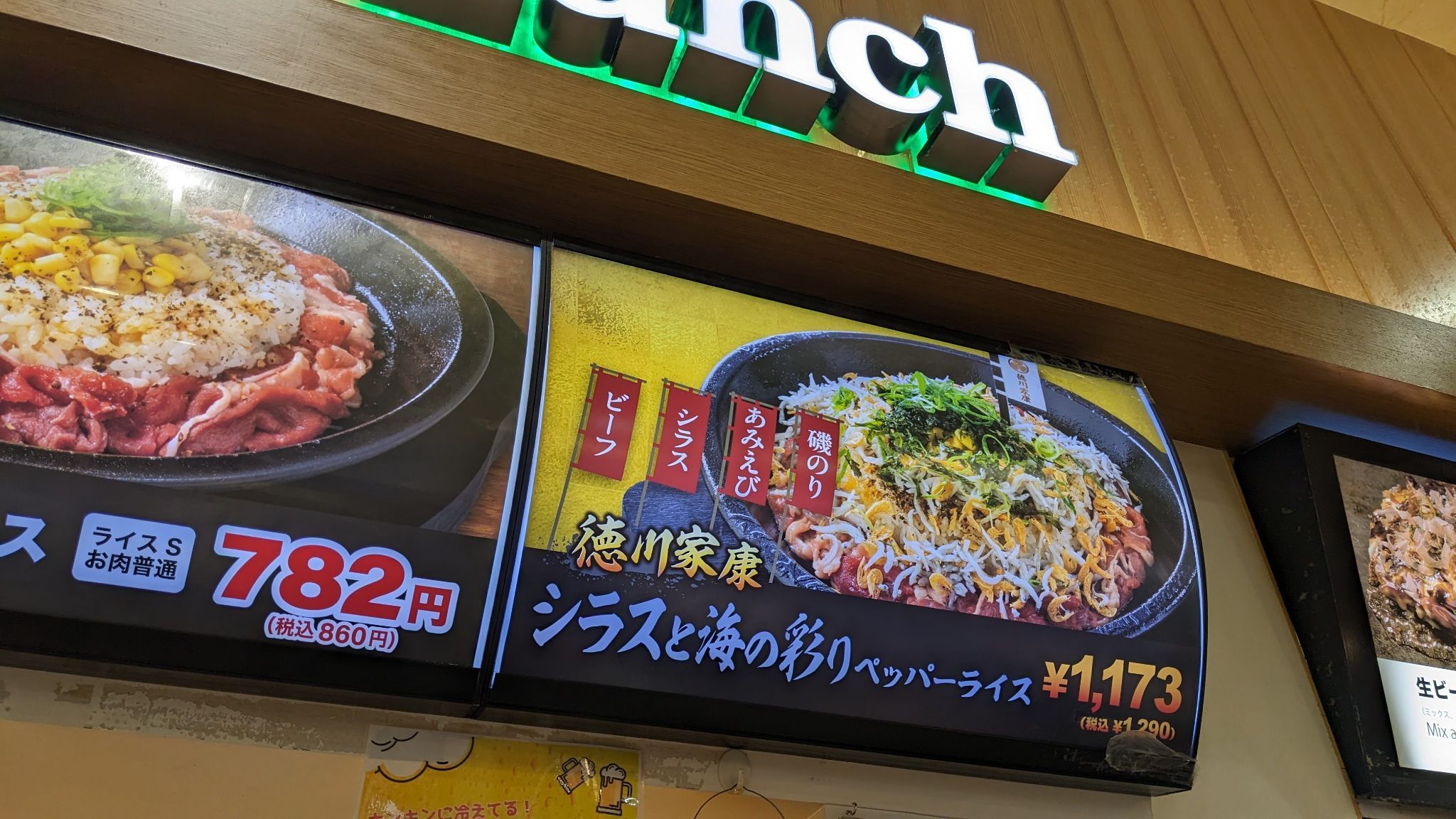 ペッパーランチ オプシアミスミ店