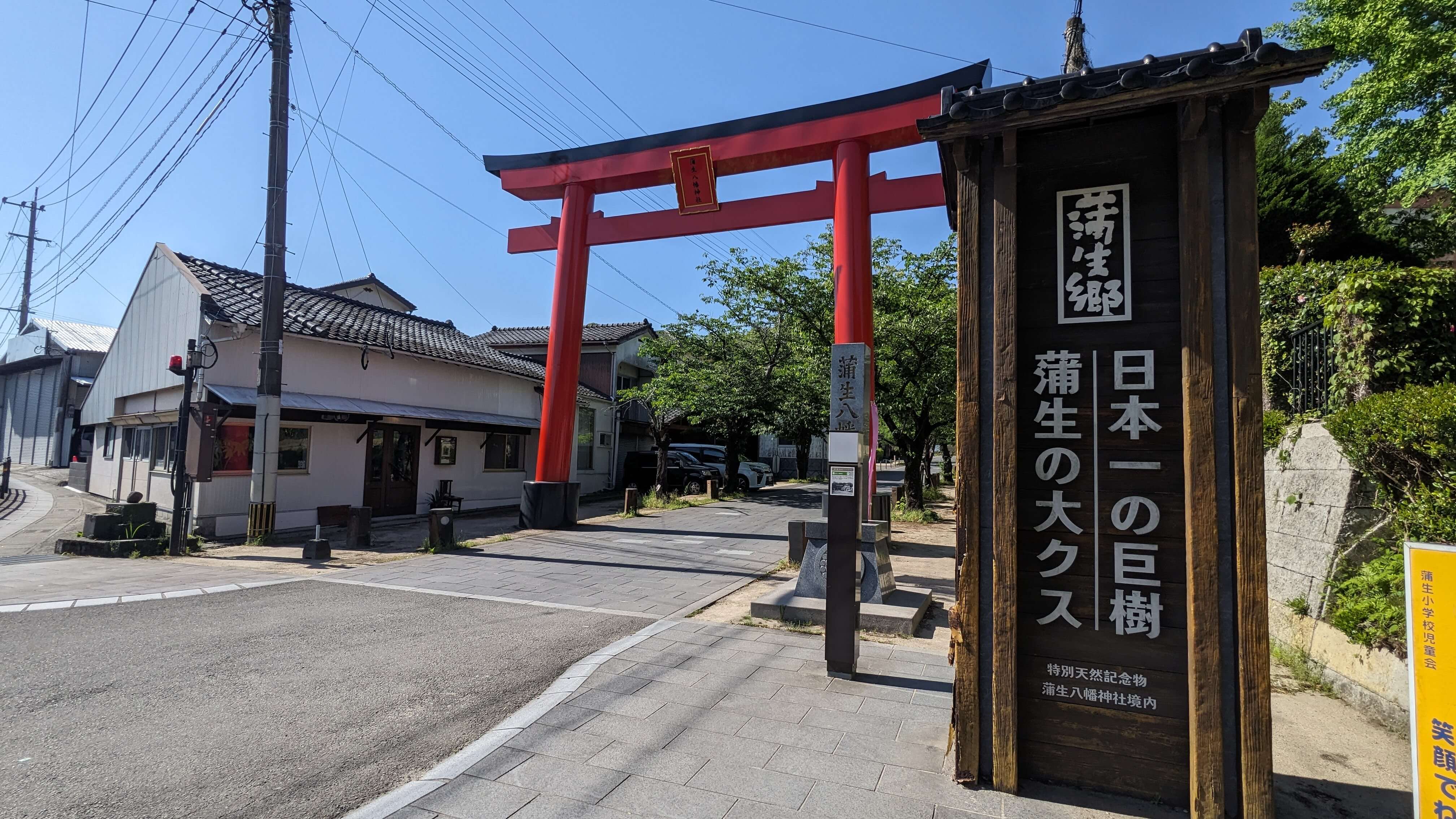 蒲生八幡神社 サムネイル 16