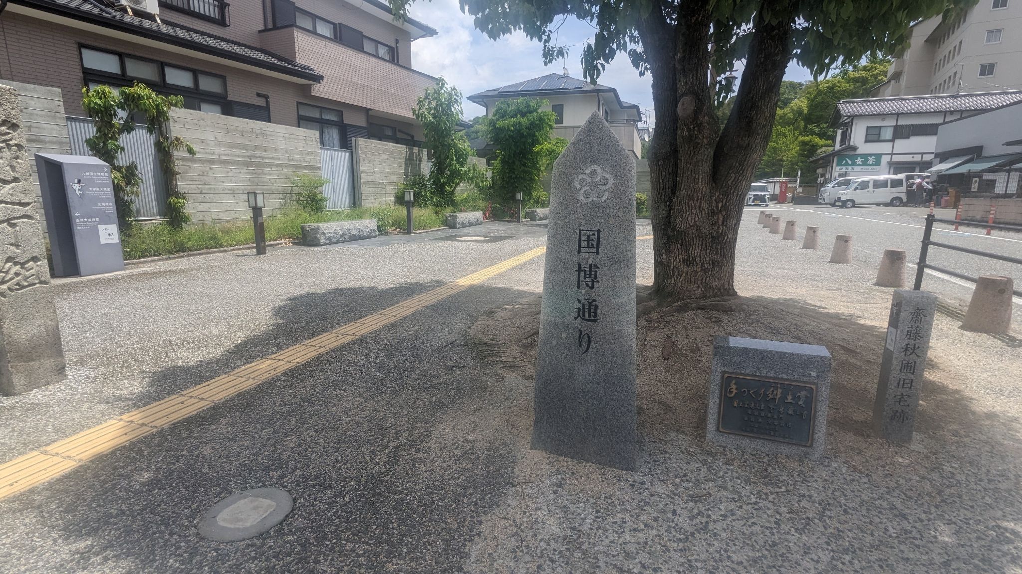 齋藤秋圃旧宅跡