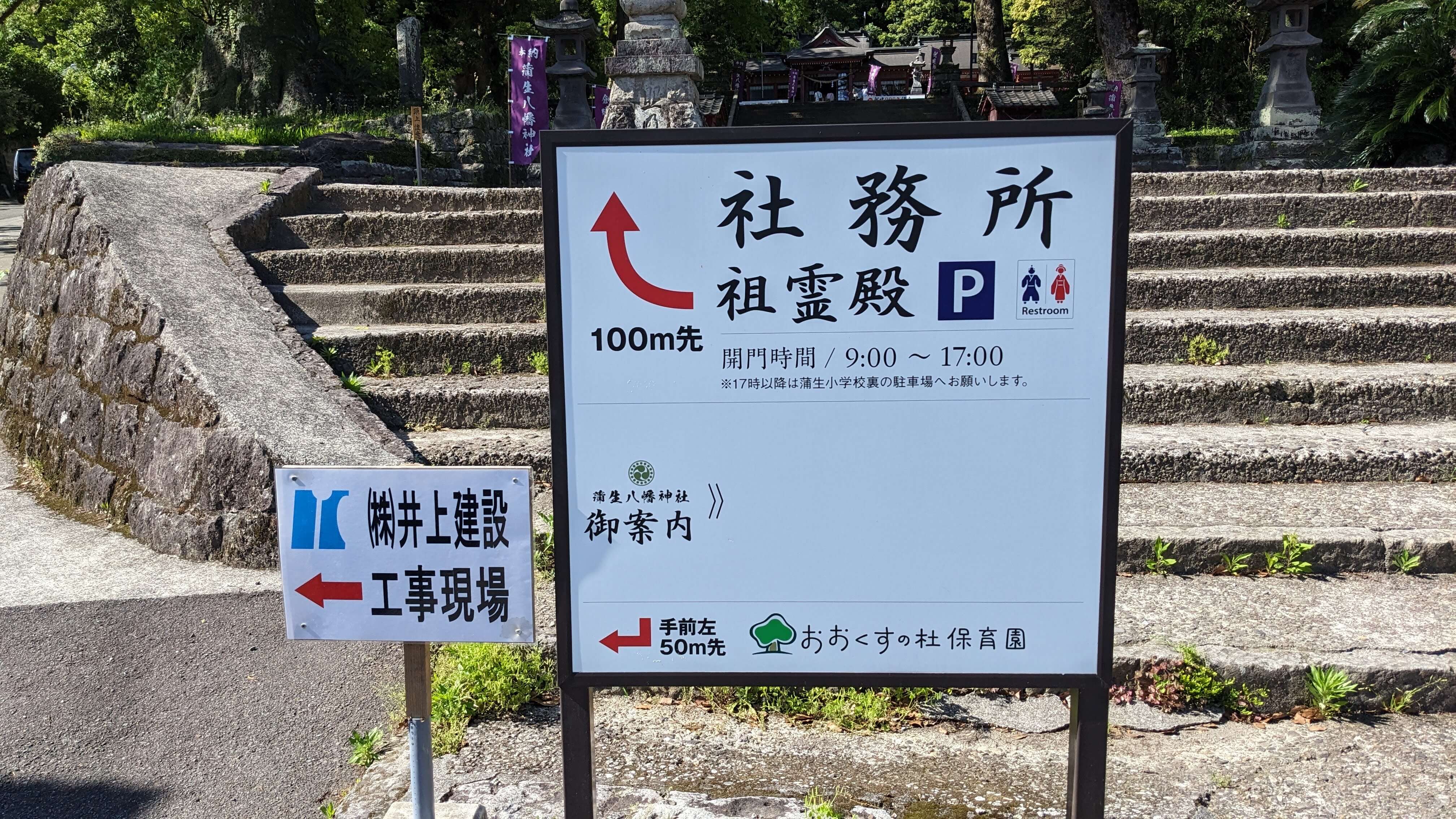 蒲生八幡神社までの道 サムネイル 4
