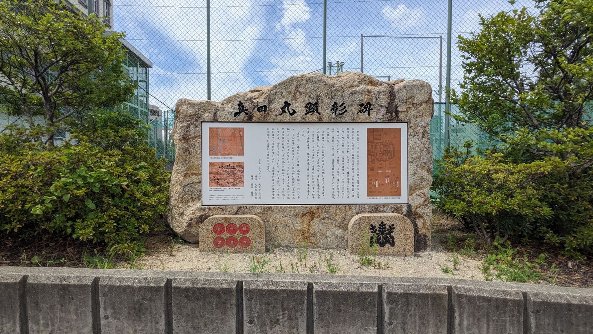 真田丸顕彰碑 1