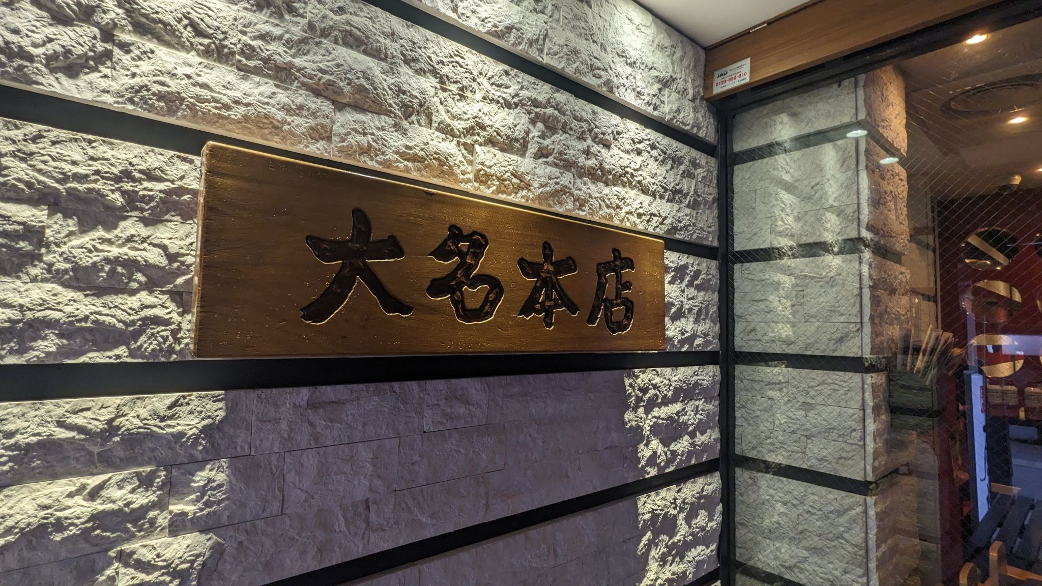 【世界に広がる豚骨】大名で味わう発祥の一杯をめぐる旅日記