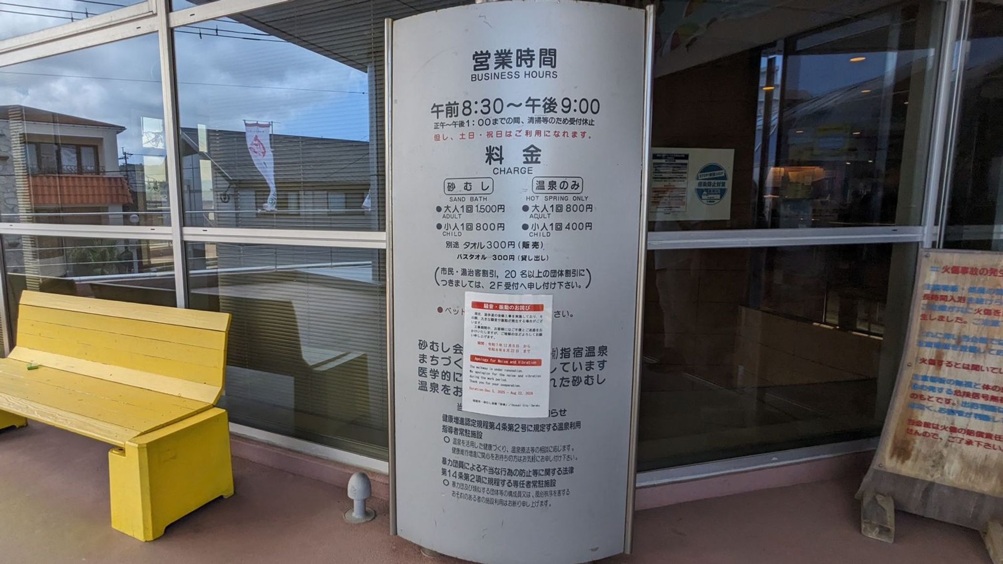 砂むし会館砂楽 サムネイル 4