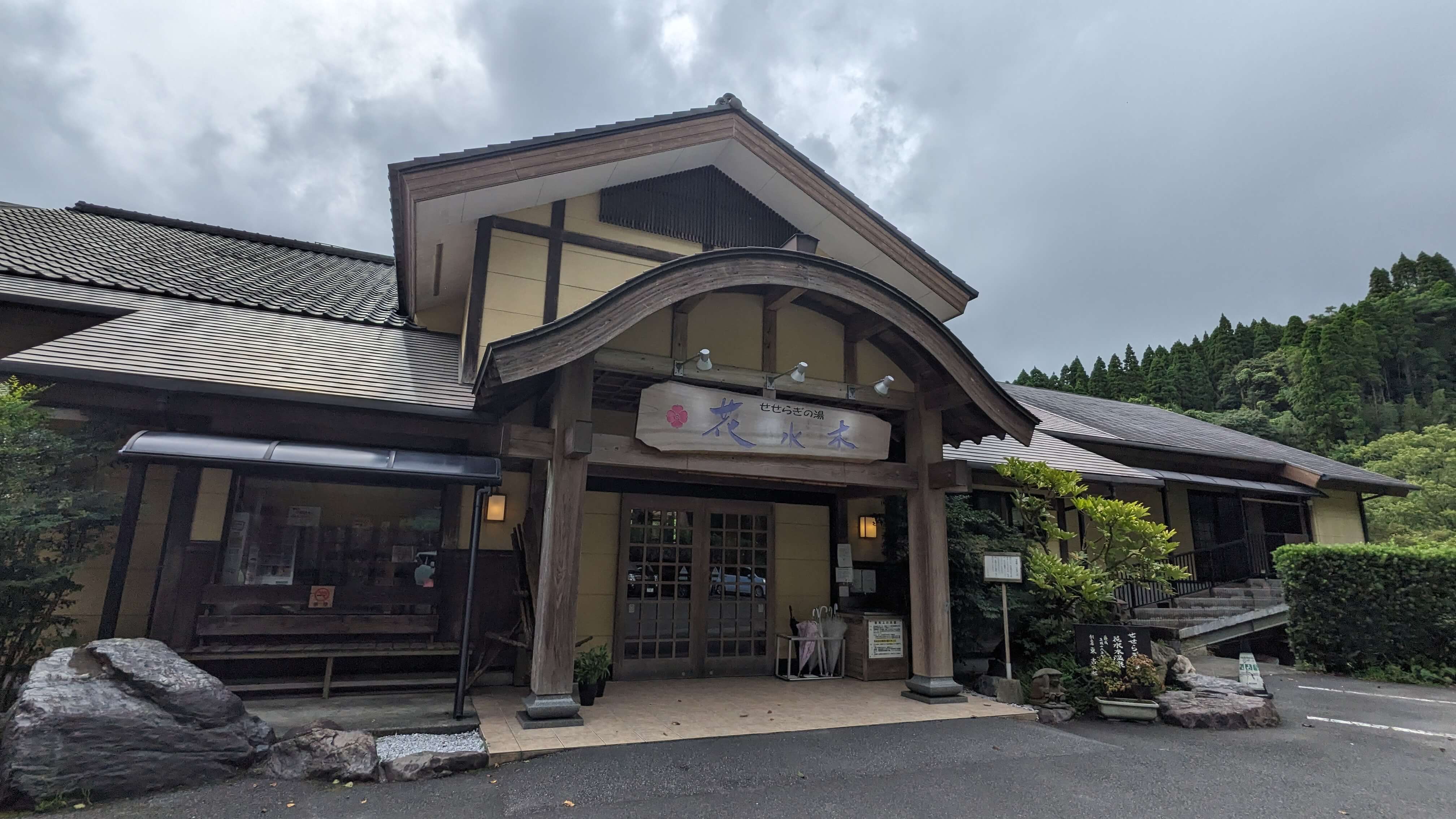 日置