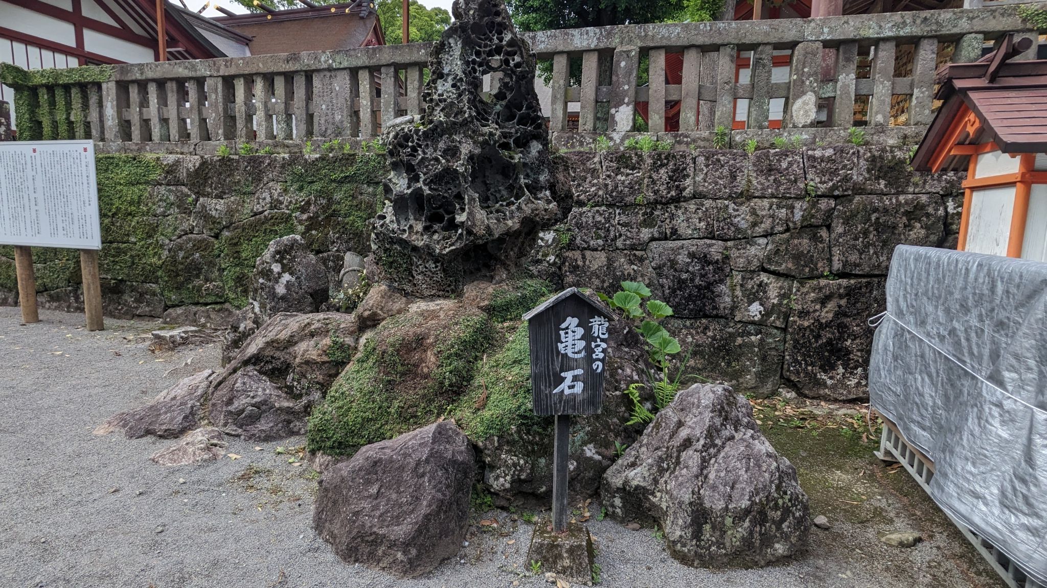 龍宮のかめいし