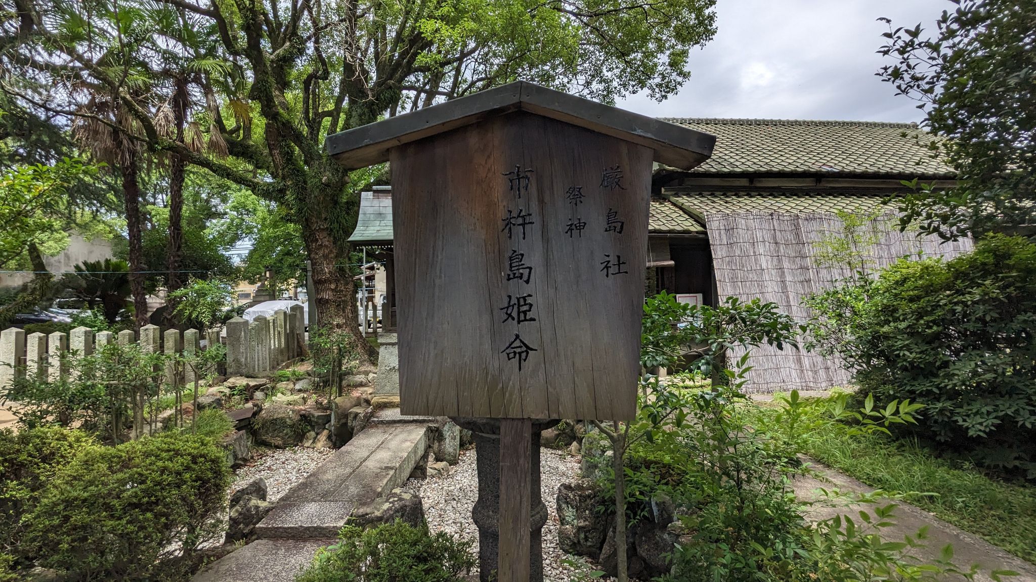 厳島社