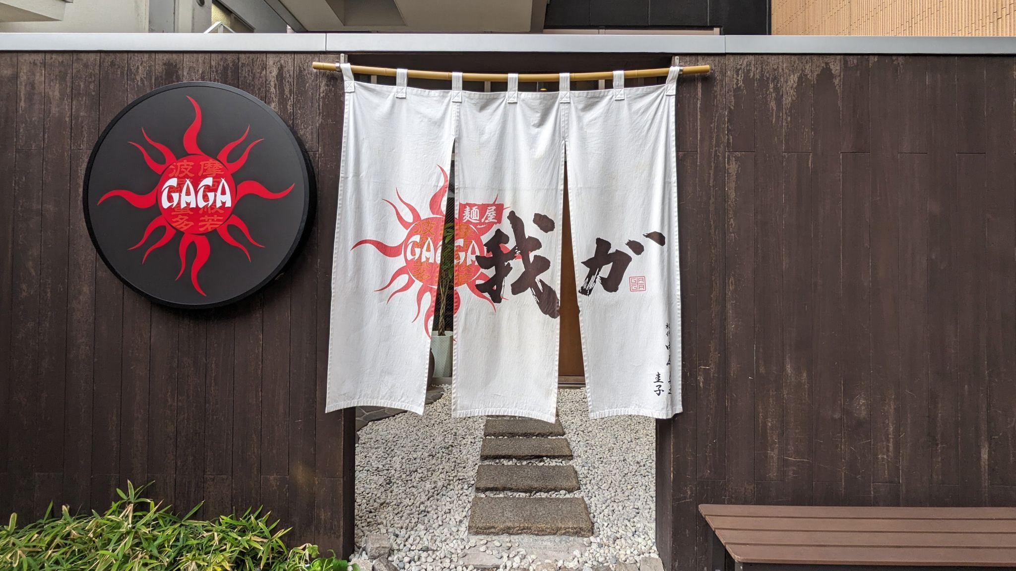 【天神の一杯】福岡で味わう個性派ラーメンの旅日記