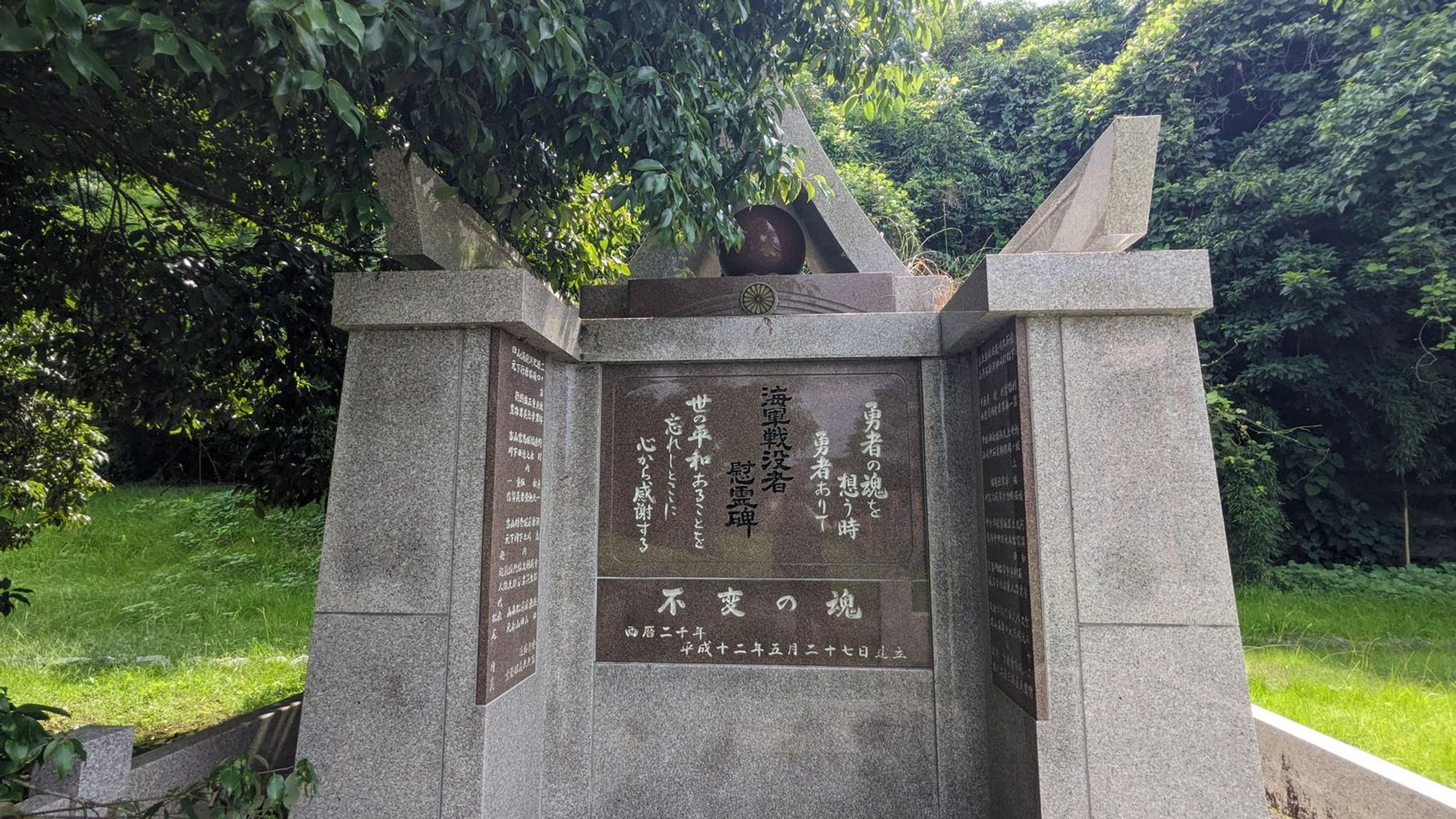 海軍戦没者慰霊碑 サムネイル 3