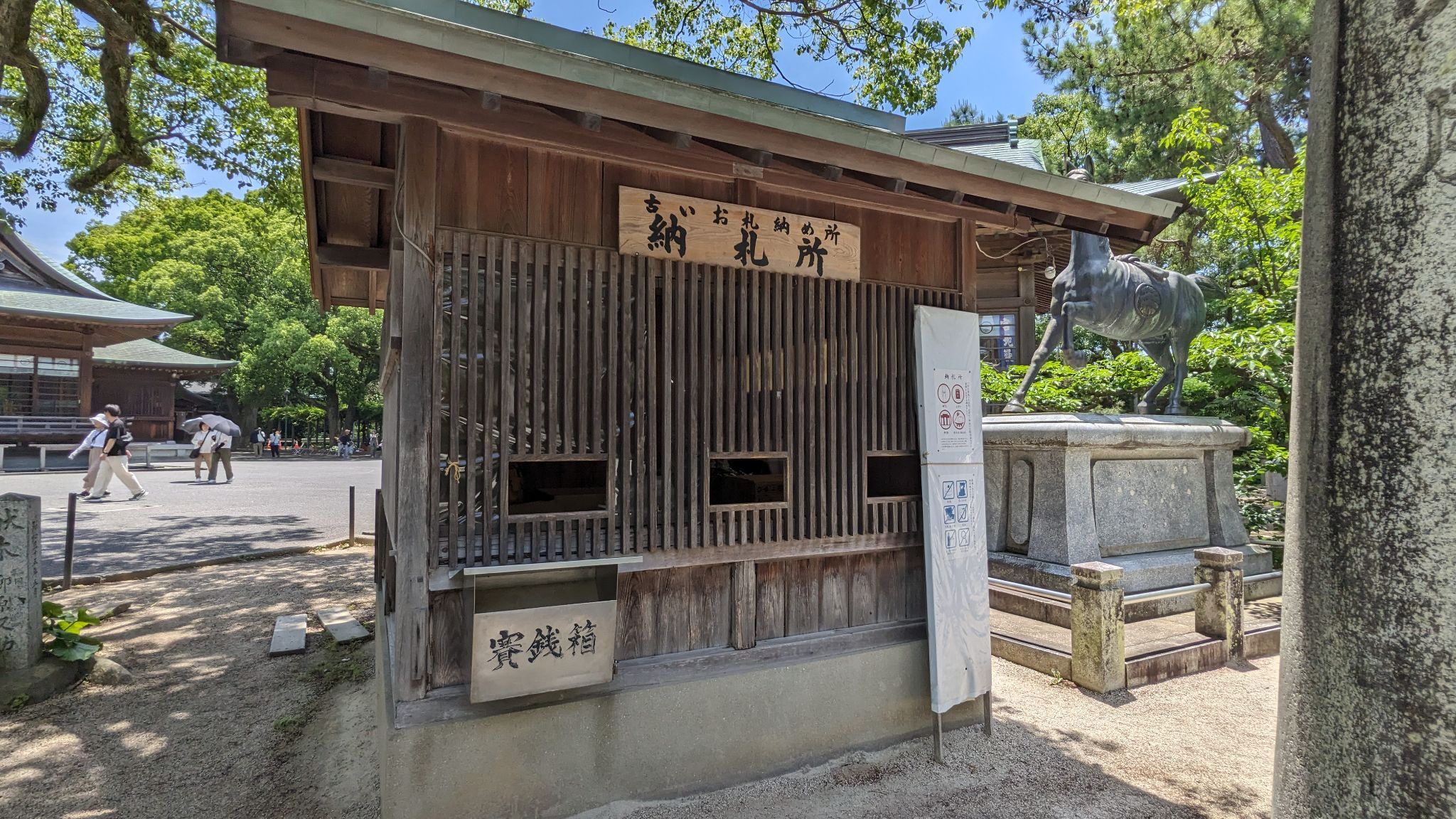 古札納め所