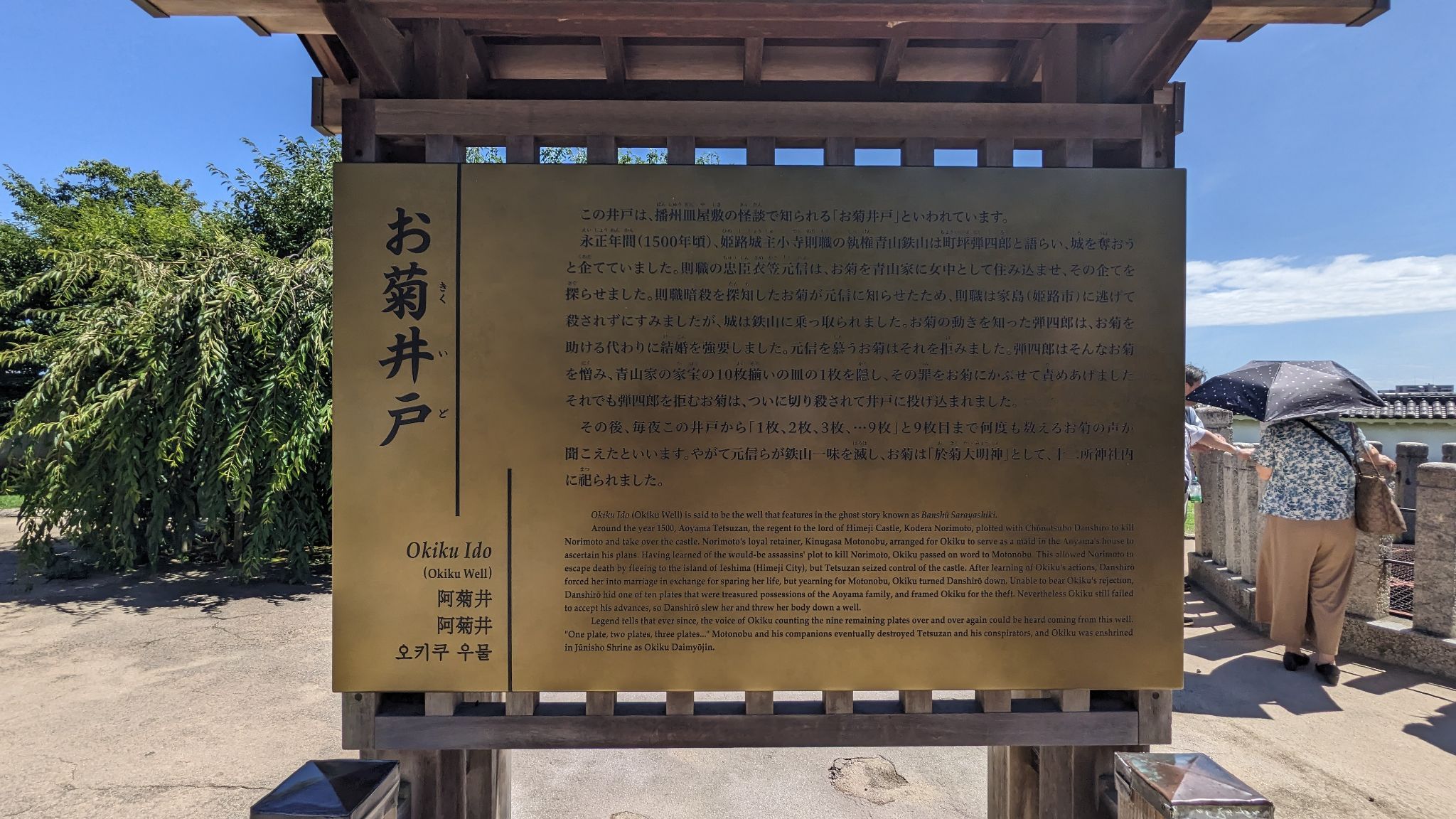 お菊井戸