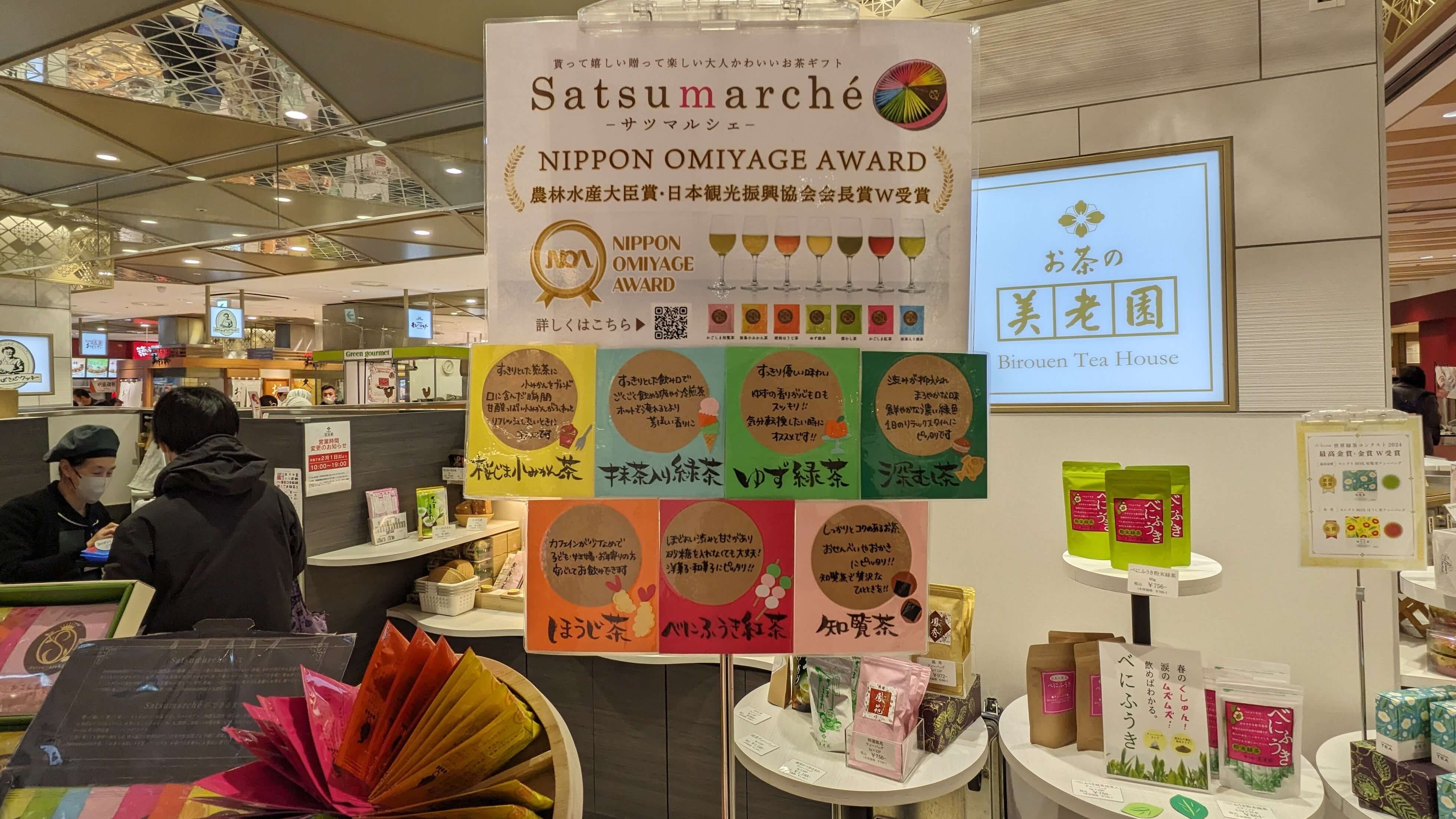 お茶の美老園 アミュプラザ鹿児島店 サムネイル 2