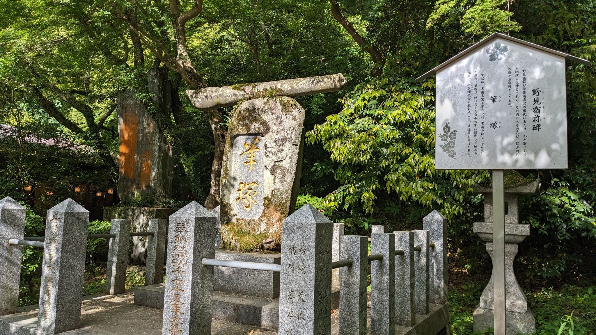 筆塚