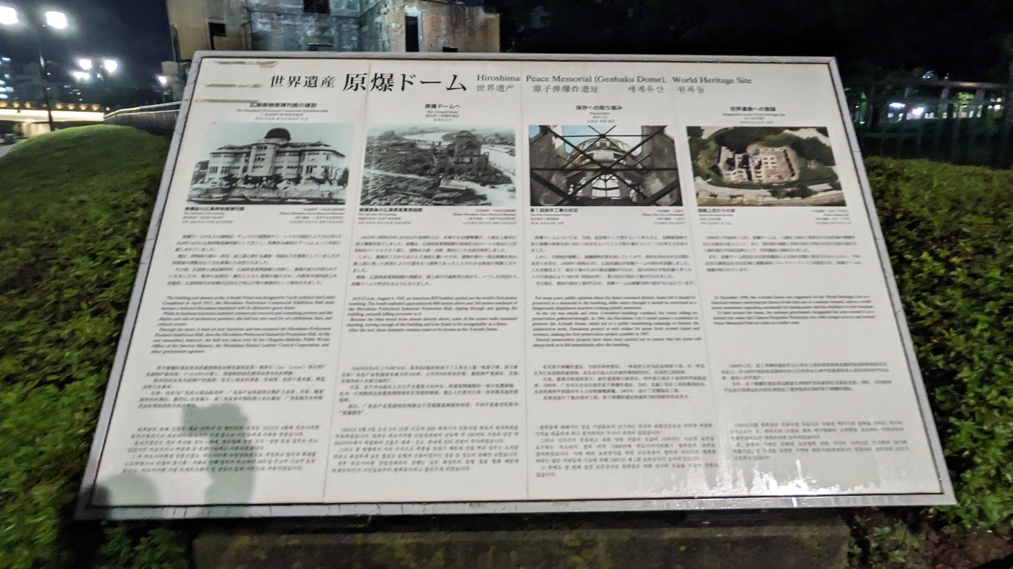 原爆ドーム 世界遺産説明板