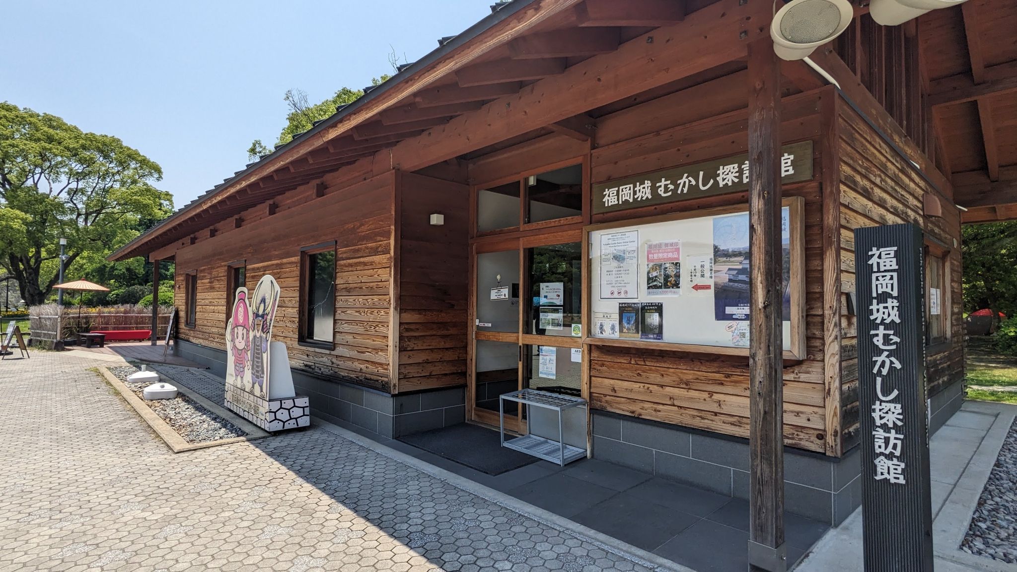 福岡城むかし探訪館