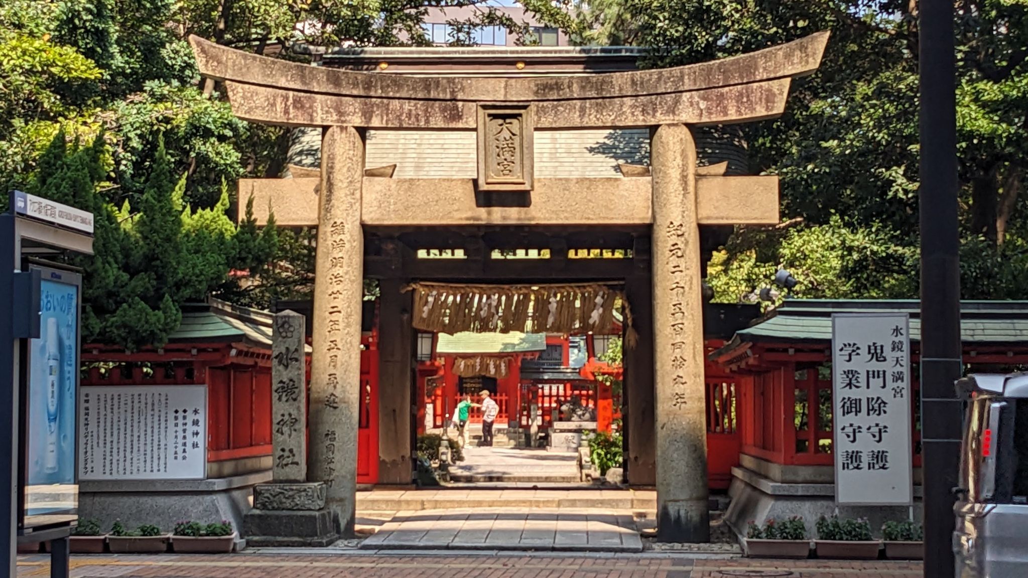 【天神の地名由来】福岡の街なかに佇む古社をめぐる旅日記