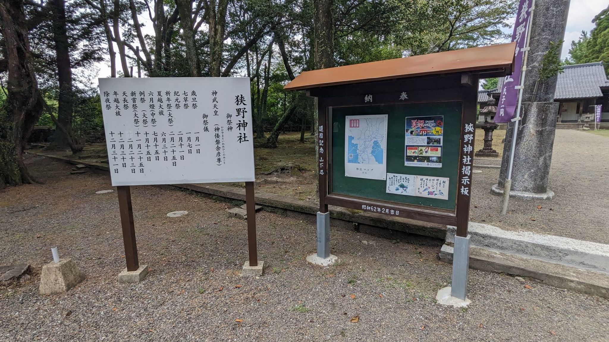 狭野神社 サムネイル 12