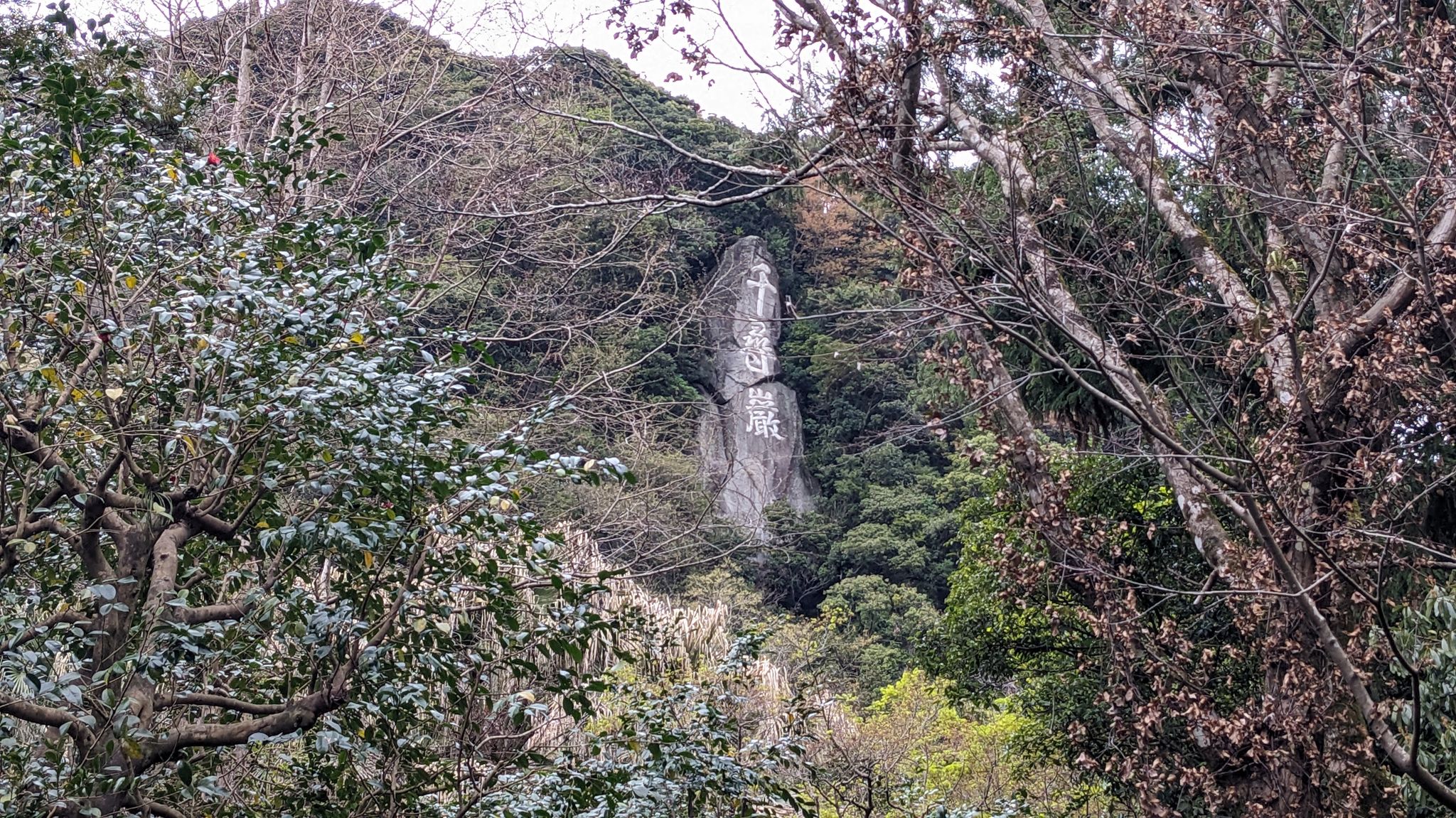 千尋巌