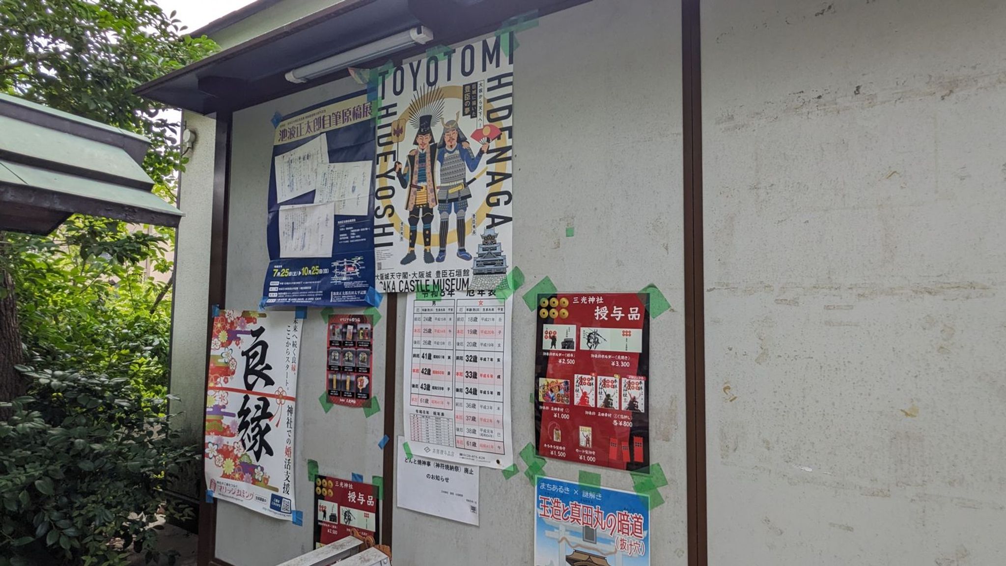 真田山 三光神社 サムネイル 19