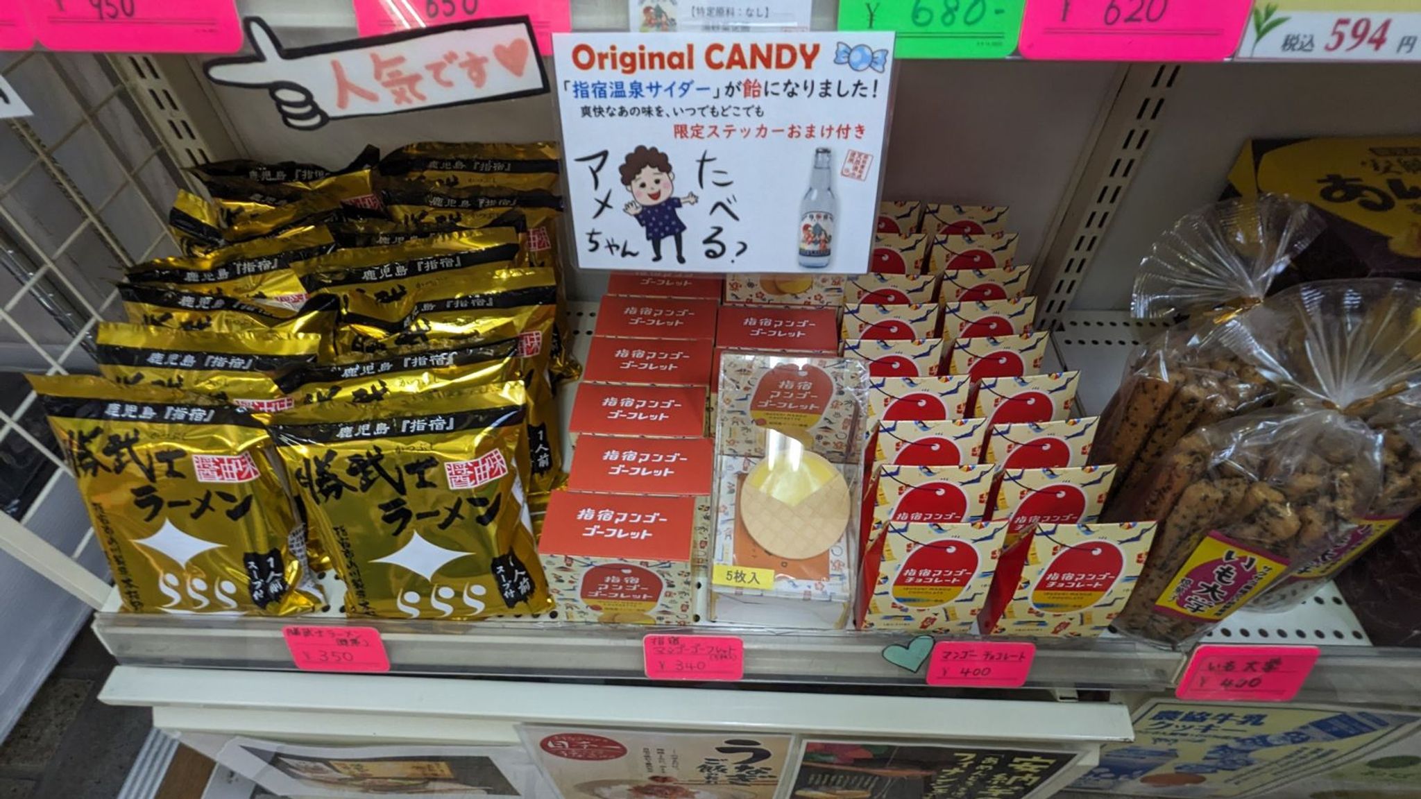 ふるさとショップ 指宿駅構内売店 サムネイル 5