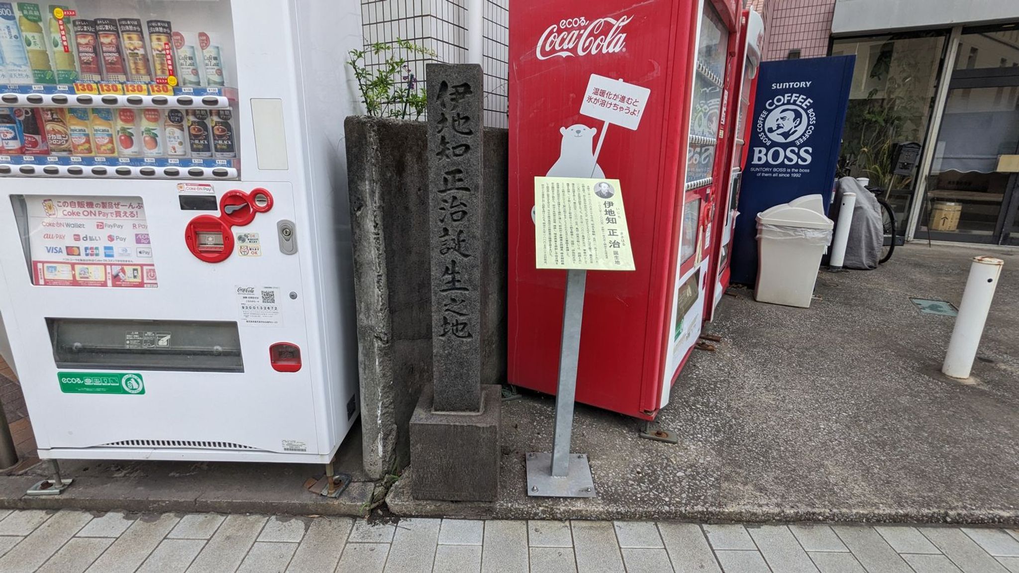 「伊地知正治誕生之地」の碑 サムネイル 4