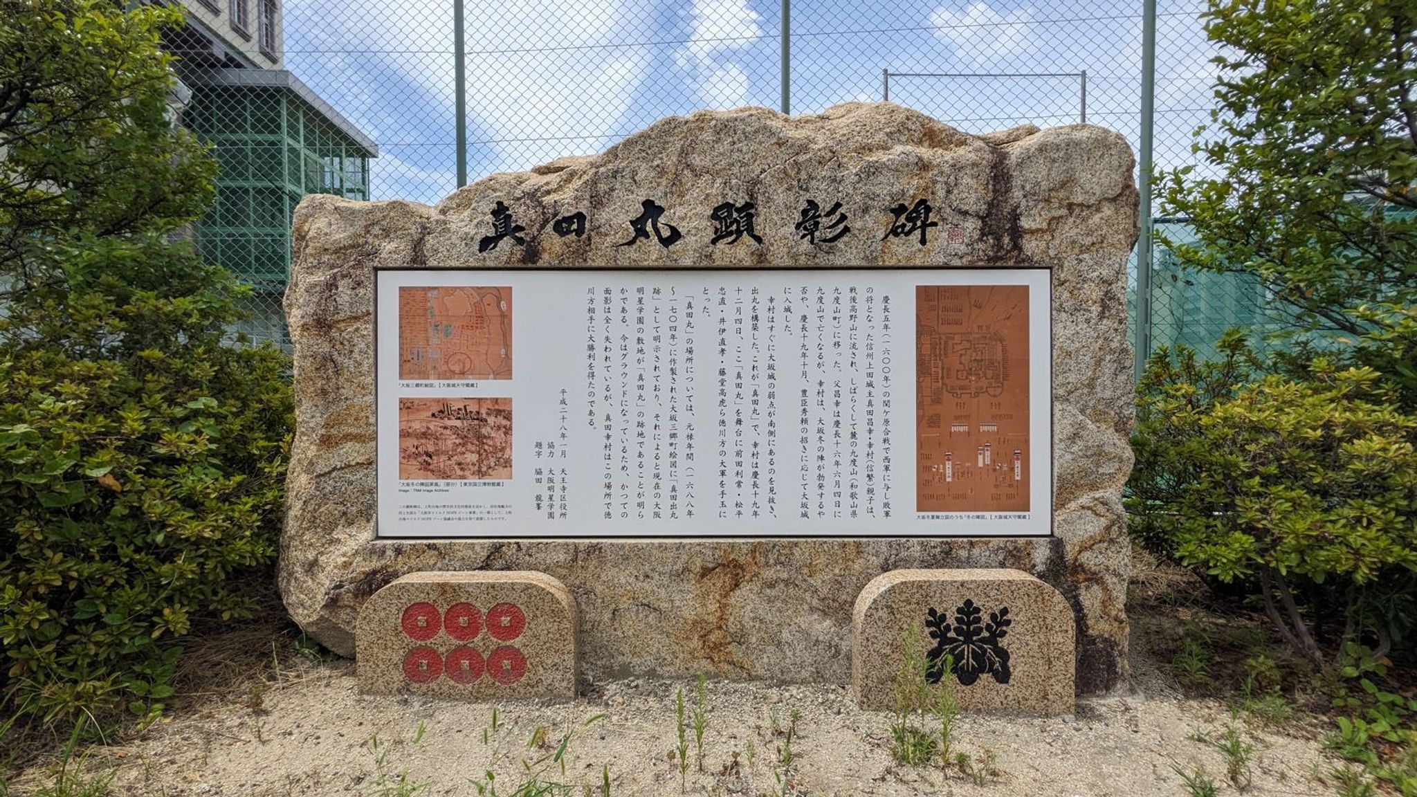 真田丸顕彰碑 サムネイル 2