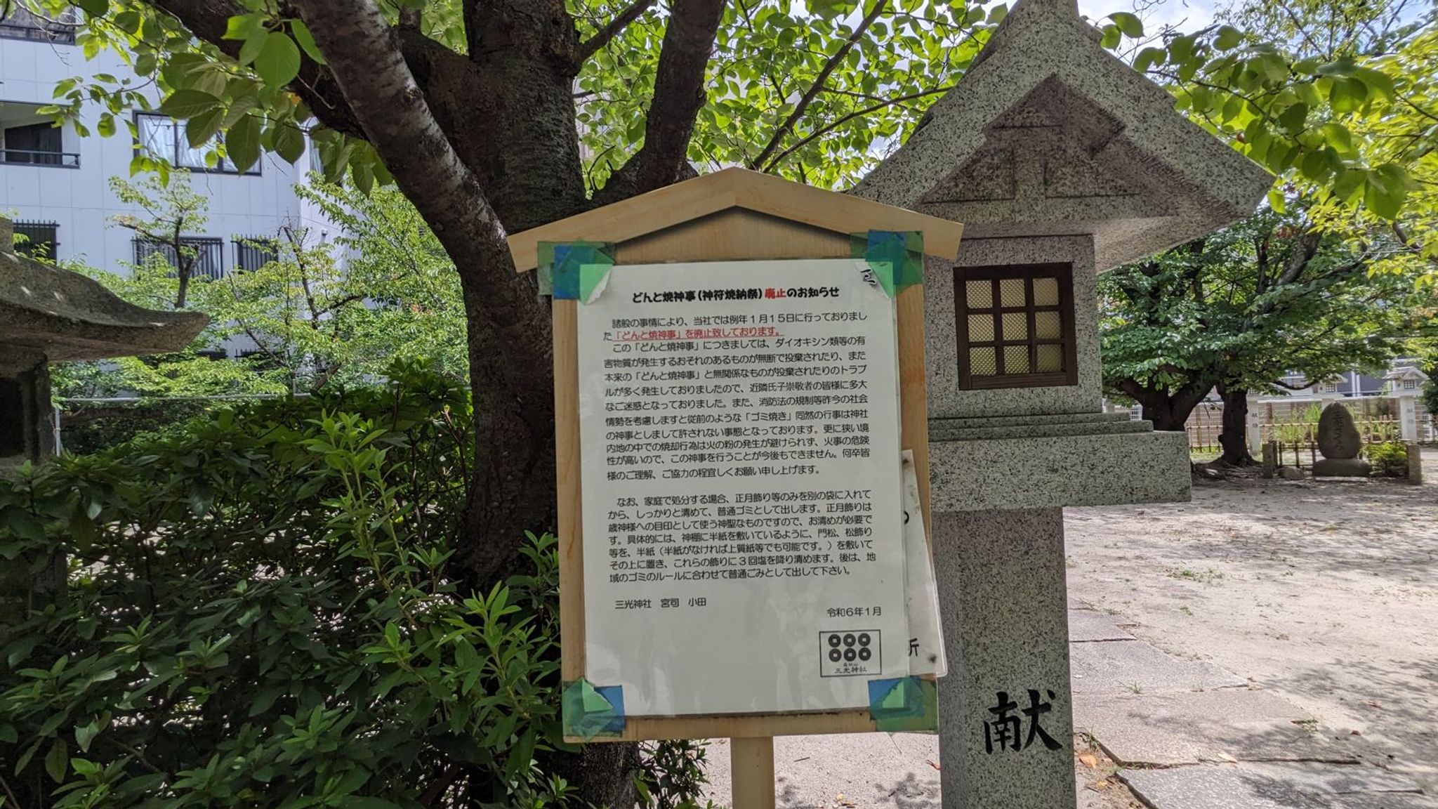 真田山 三光神社 サムネイル 12
