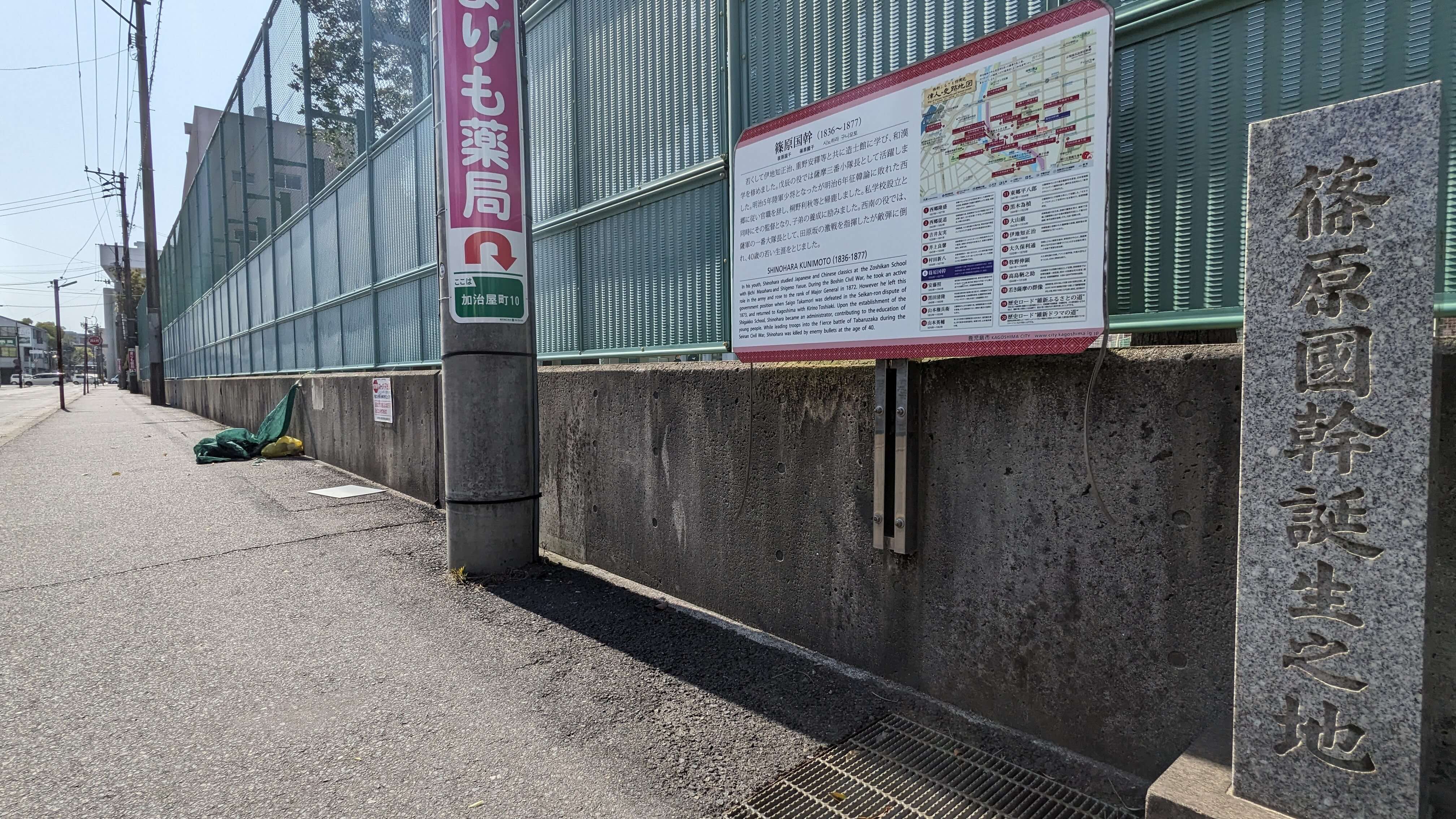 篠原国幹誕生之地