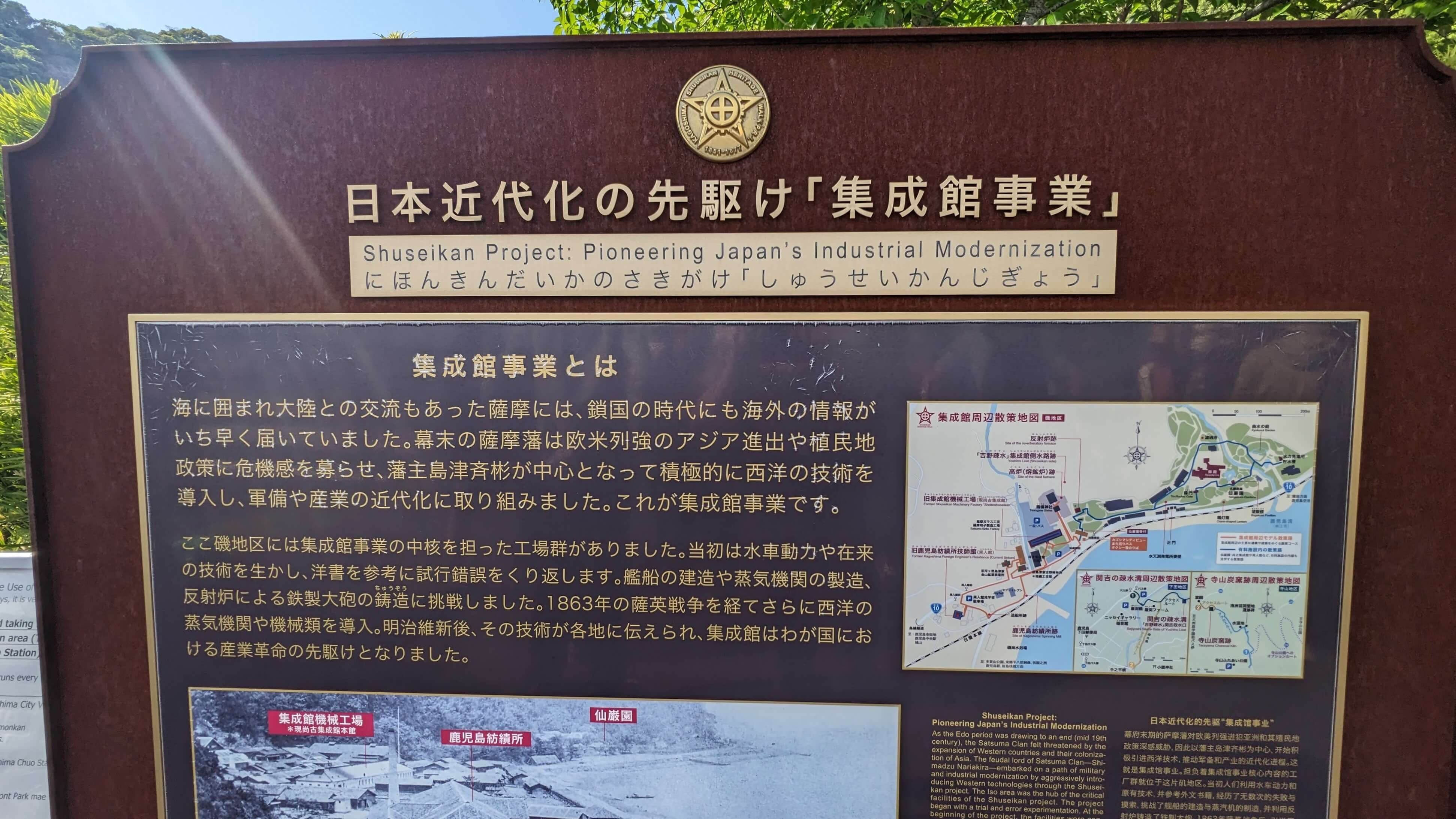 尚古集成館 1