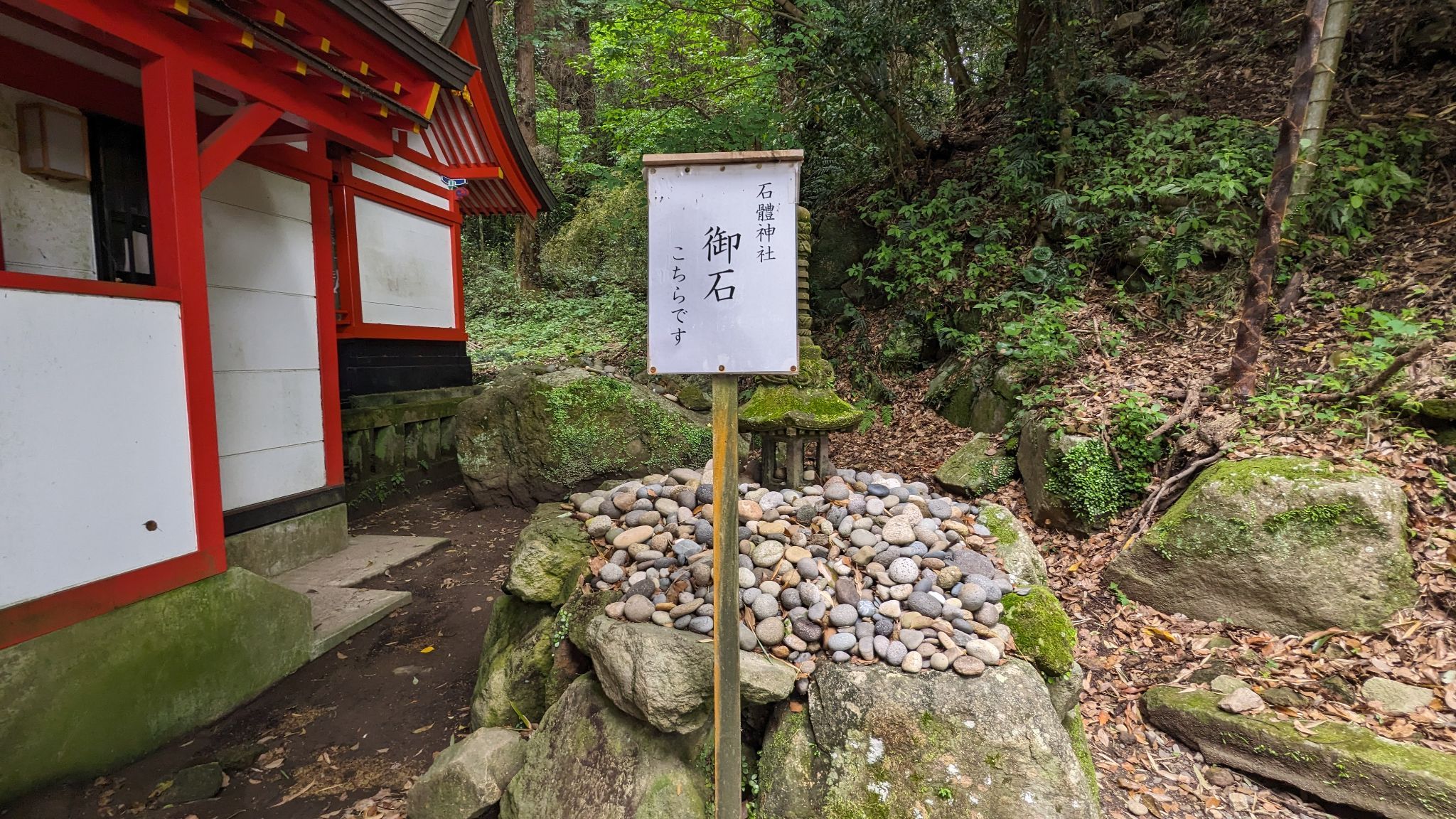 石體神社 御石 1