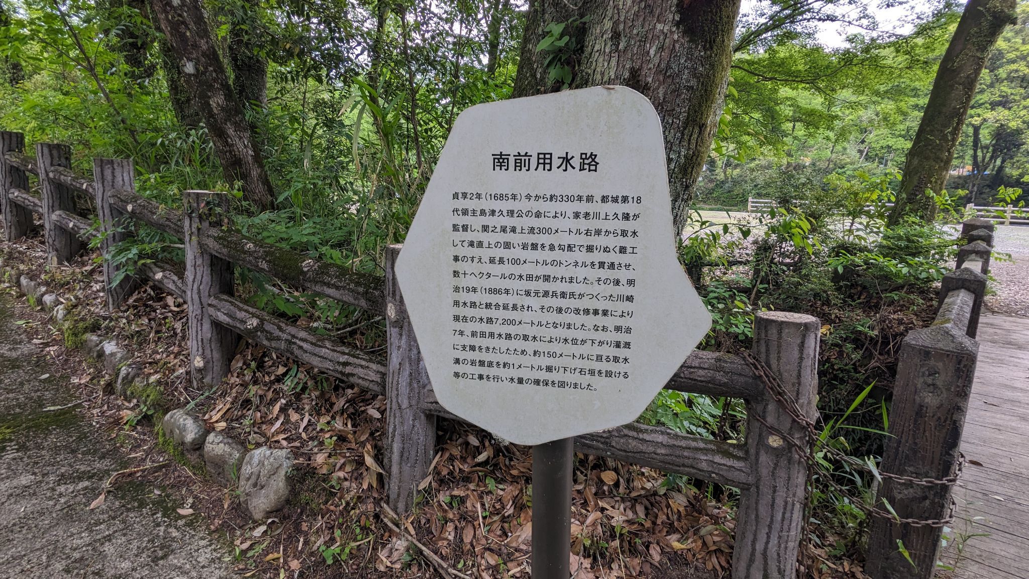 南前用水路