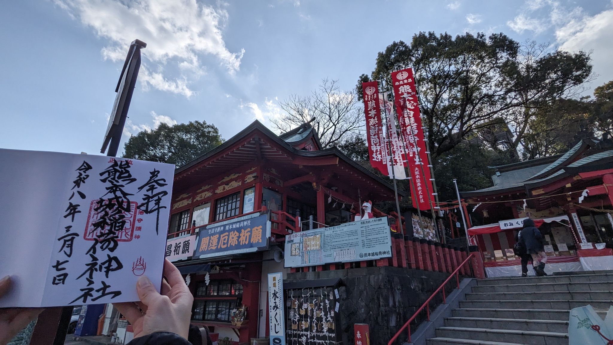 熊本城稲荷神社 1