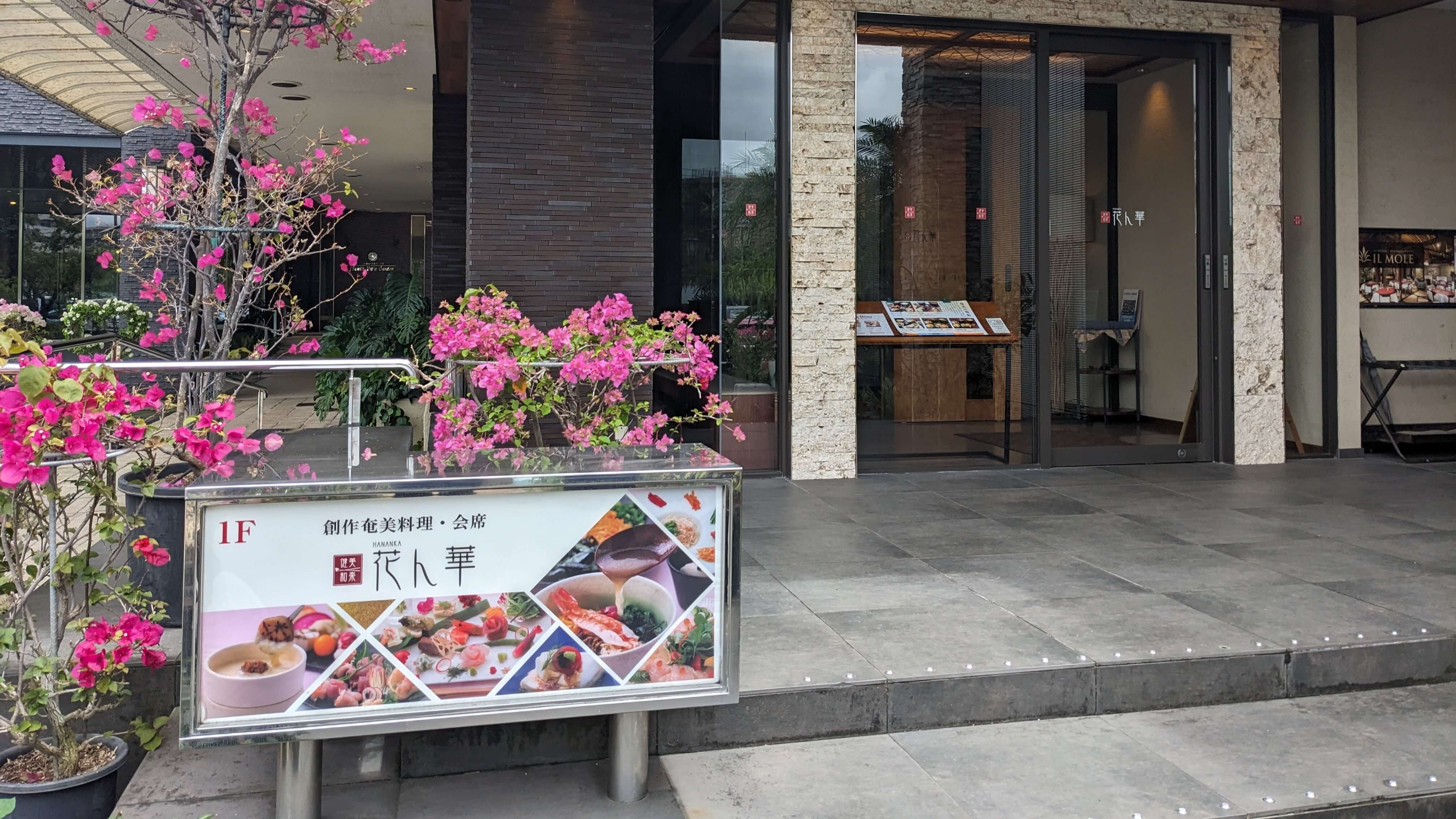 花ん華 サムネイル 3