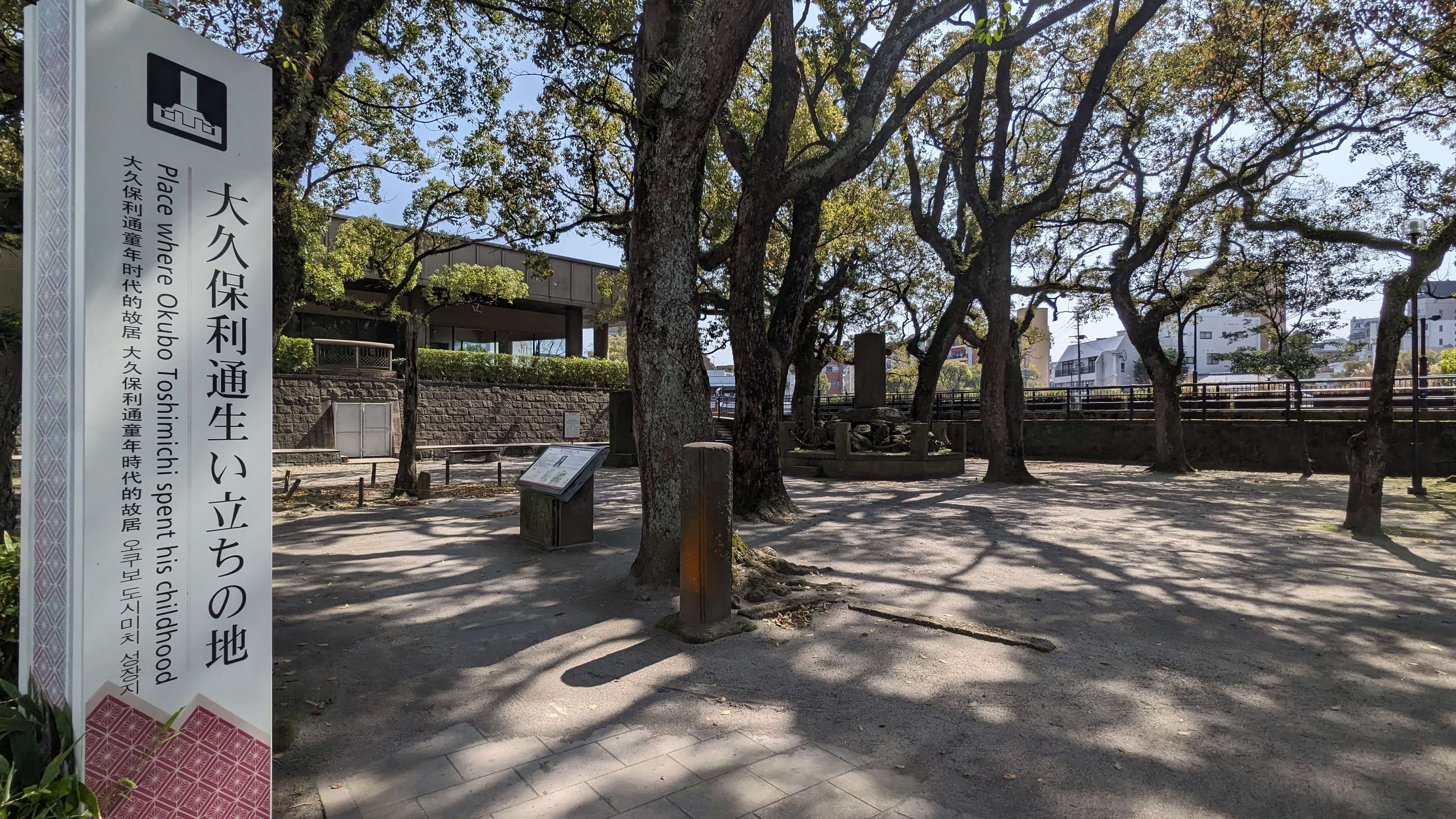 大久保利通生い立ちの地