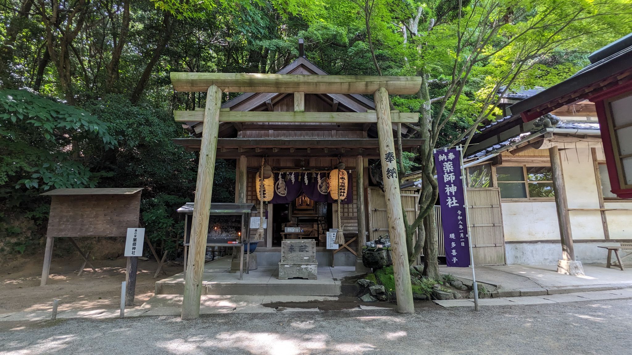 八番社 薬師神社 1