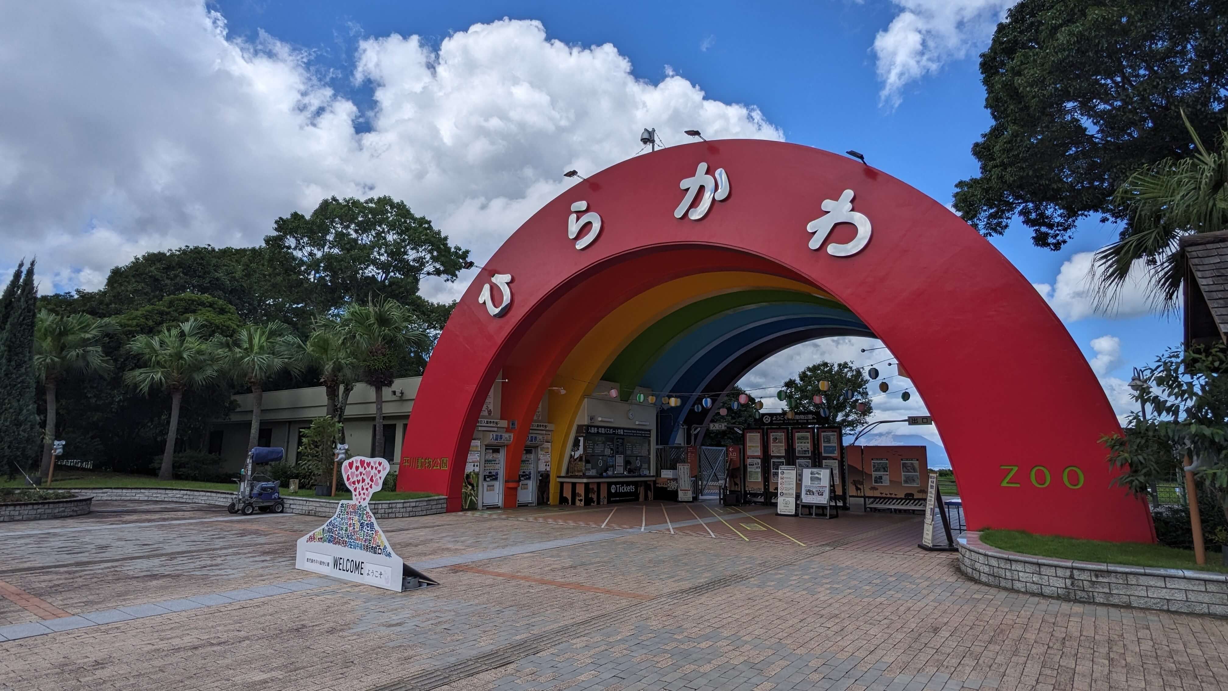 鹿児島市平川動物公園 1