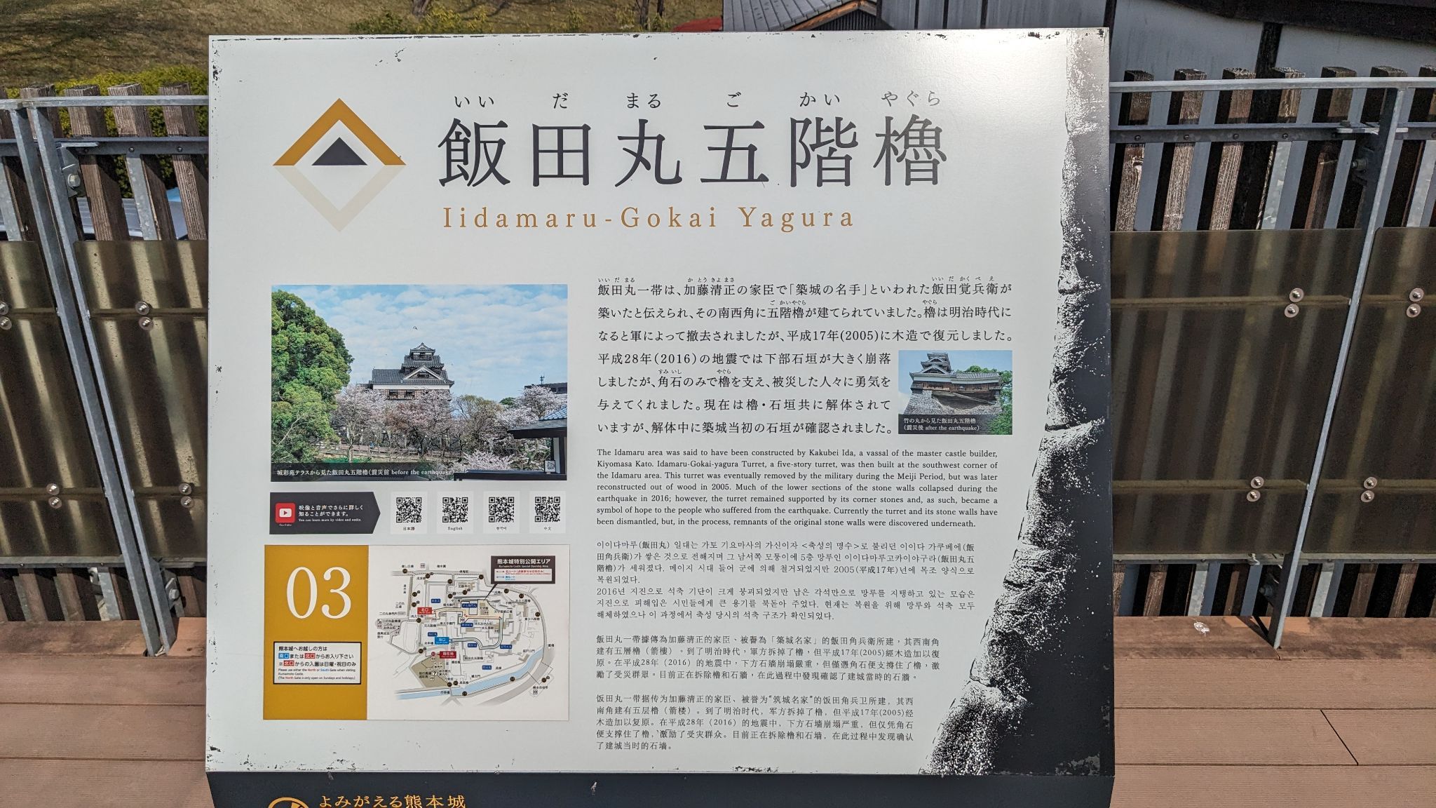 飯田丸五階櫓